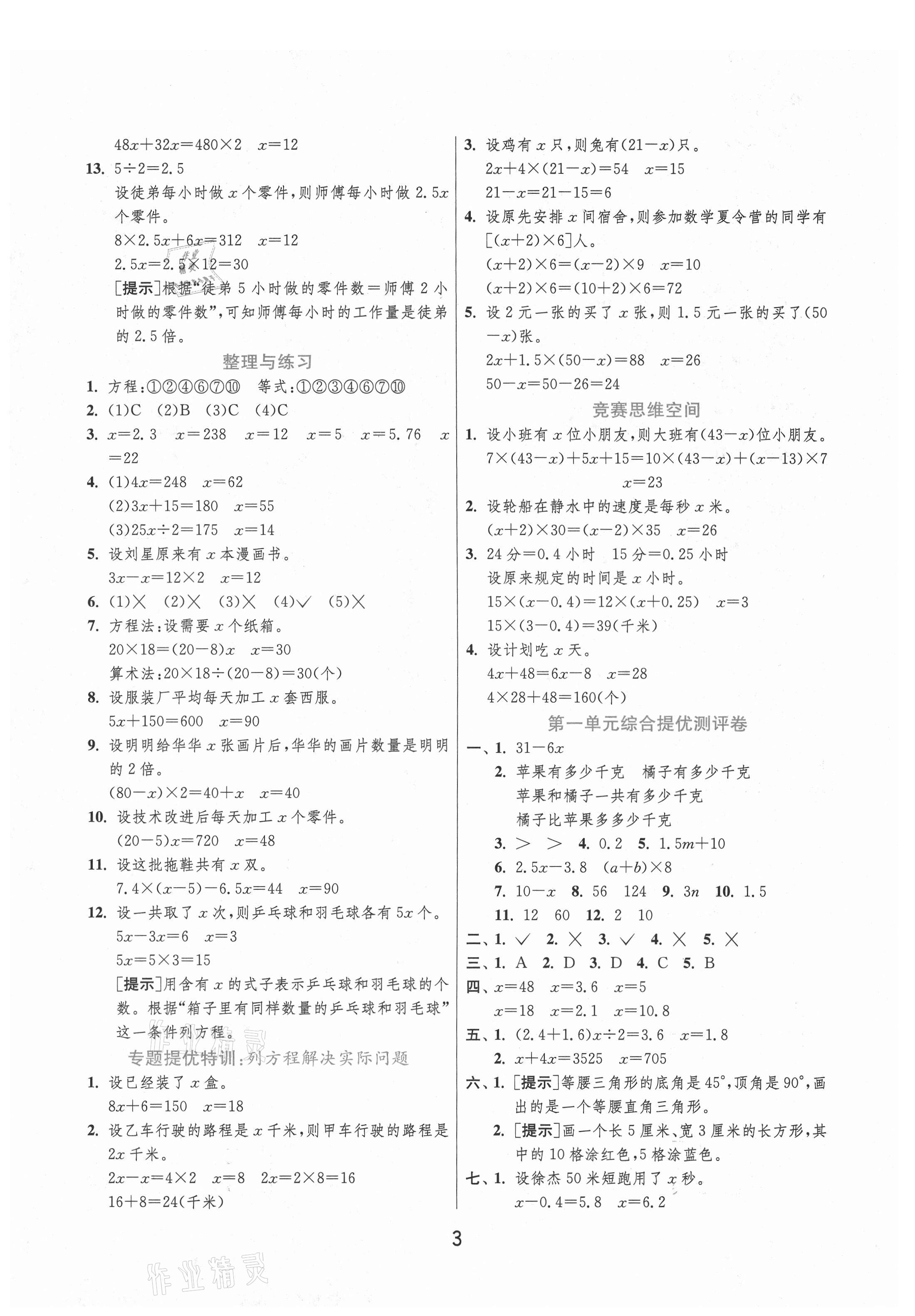 2021年实验班提优训练五年级数学下册苏教版江苏专版 参考答案第3页