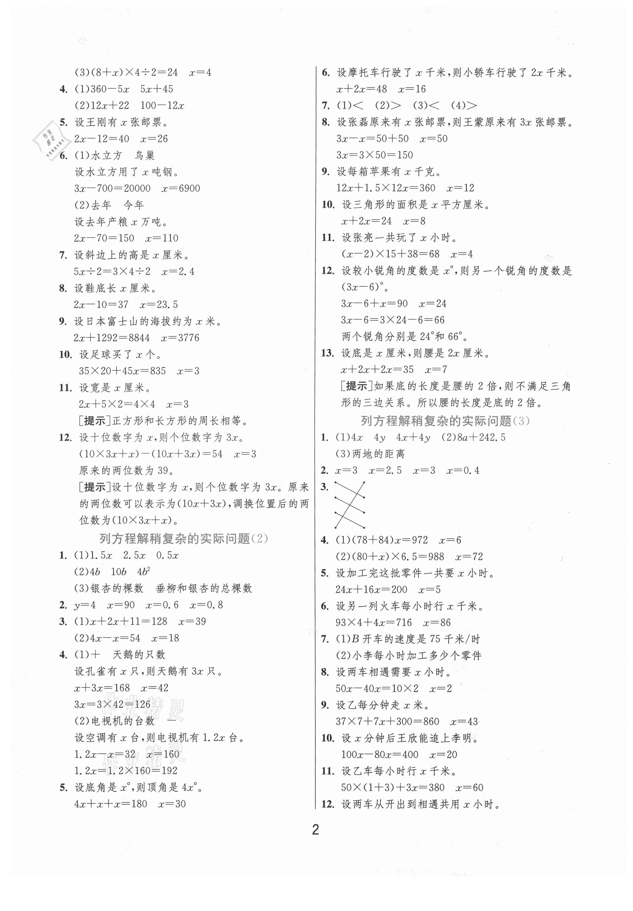 2021年實驗班提優(yōu)訓(xùn)練五年級數(shù)學(xué)下冊蘇教版江蘇專版 參考答案第2頁