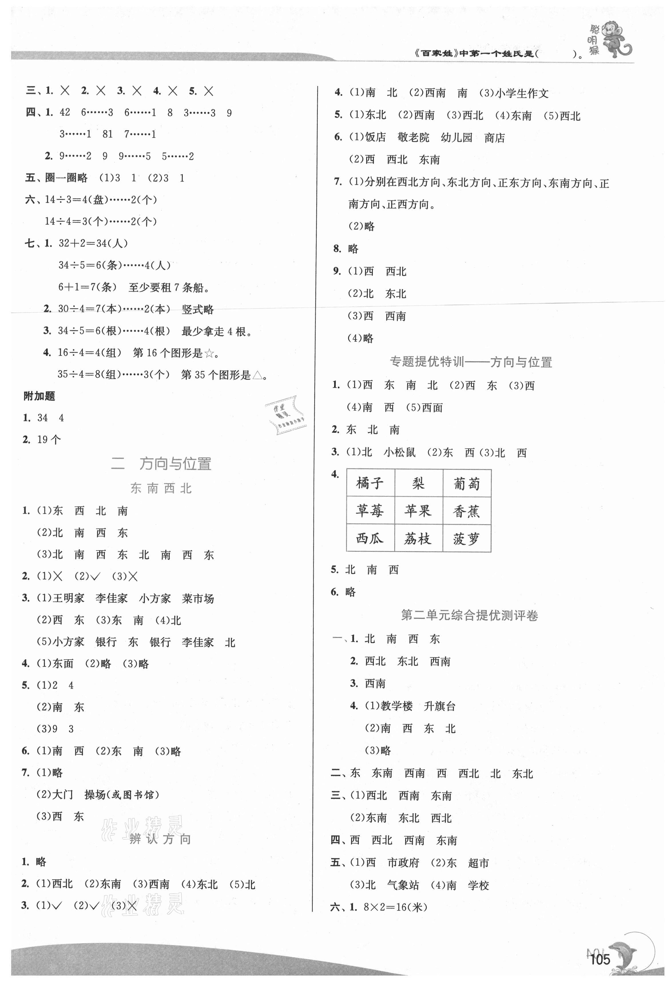 2021年實(shí)驗(yàn)班提優(yōu)訓(xùn)練二年級(jí)數(shù)學(xué)下冊(cè)北師大版 參考答案第3頁(yè)