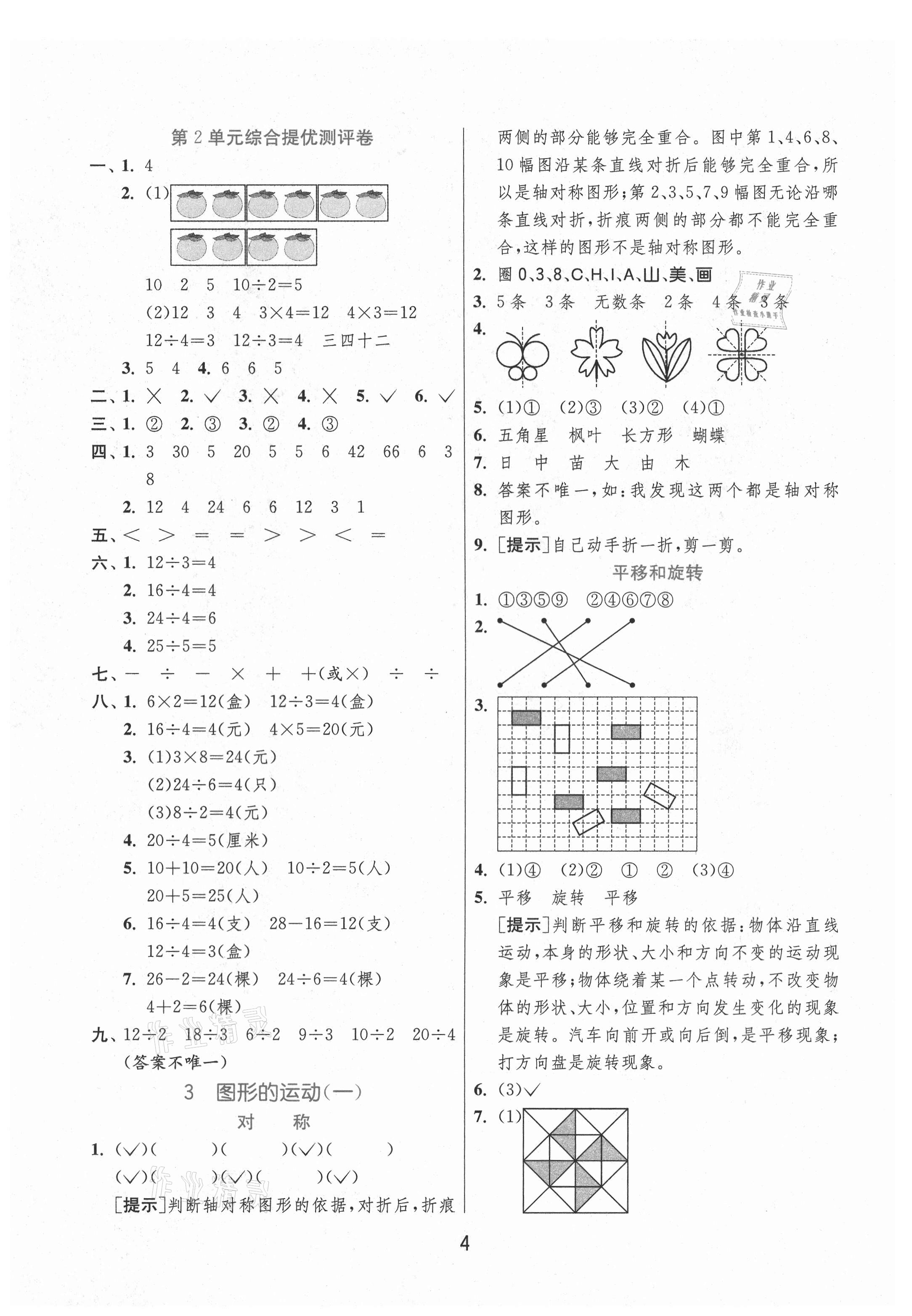 2021年實(shí)驗(yàn)班提優(yōu)訓(xùn)練二年級(jí)數(shù)學(xué)下冊(cè)人教版 第4頁(yè)