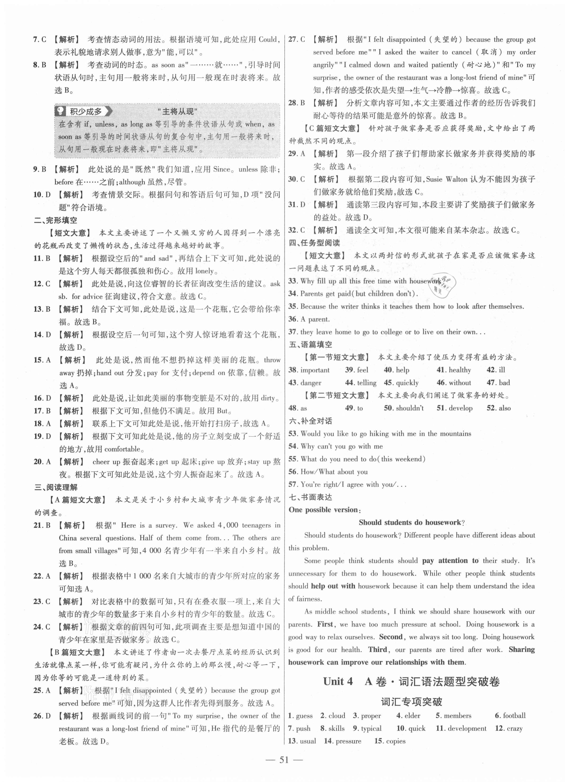 2021年金考卷活頁題選八年級英語下冊人教版 參考答案第7頁