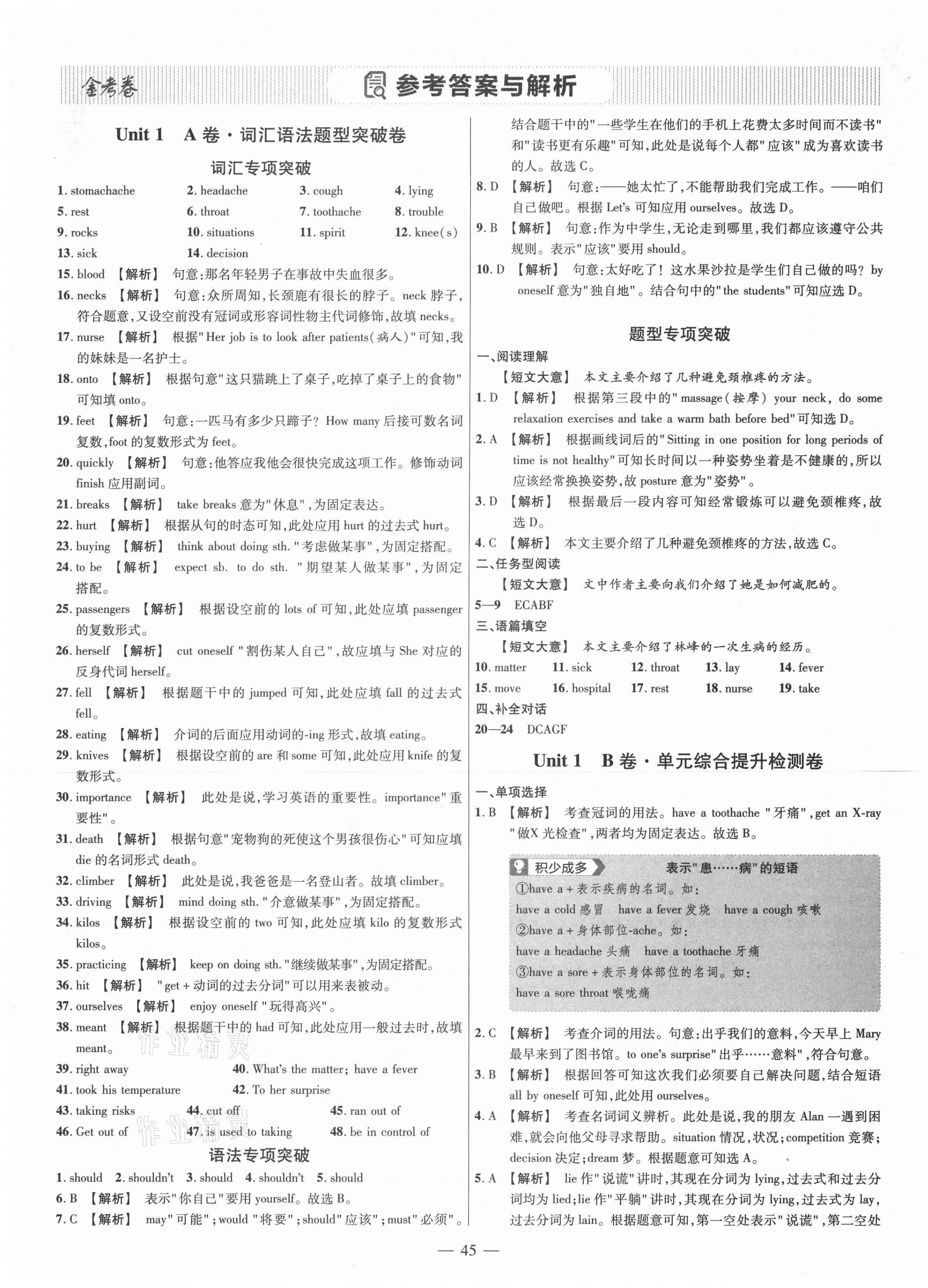 2021年金考卷活頁題選八年級(jí)英語下冊(cè)人教版 參考答案第1頁