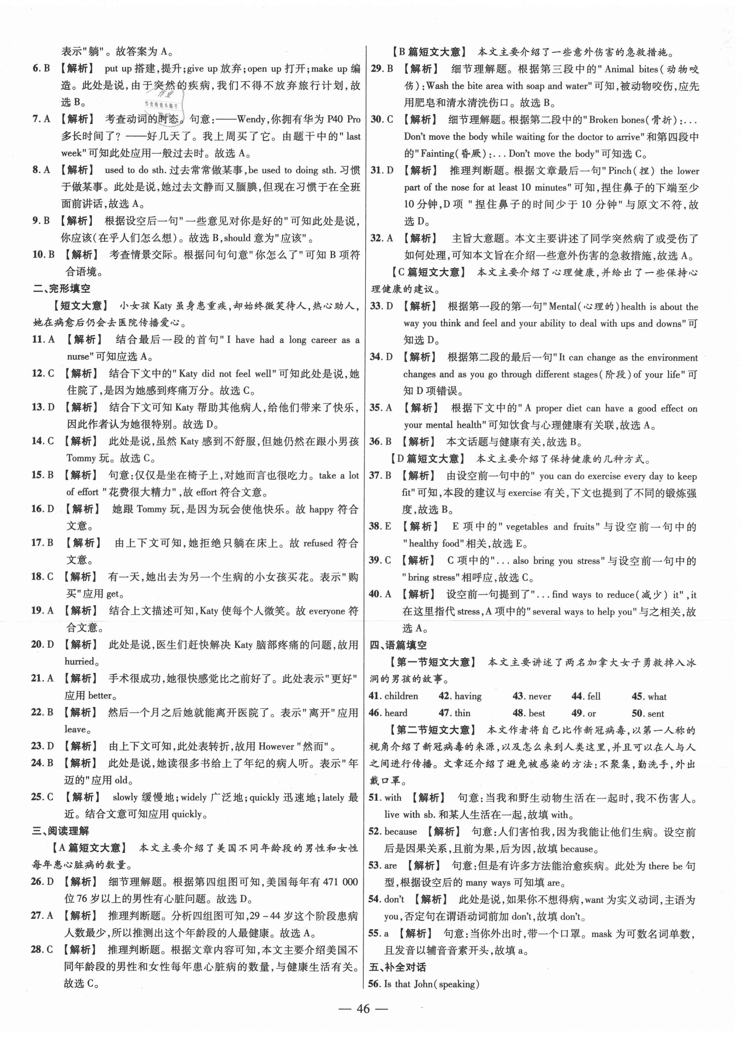 2021年金考卷活頁題選八年級英語下冊人教版 參考答案第2頁