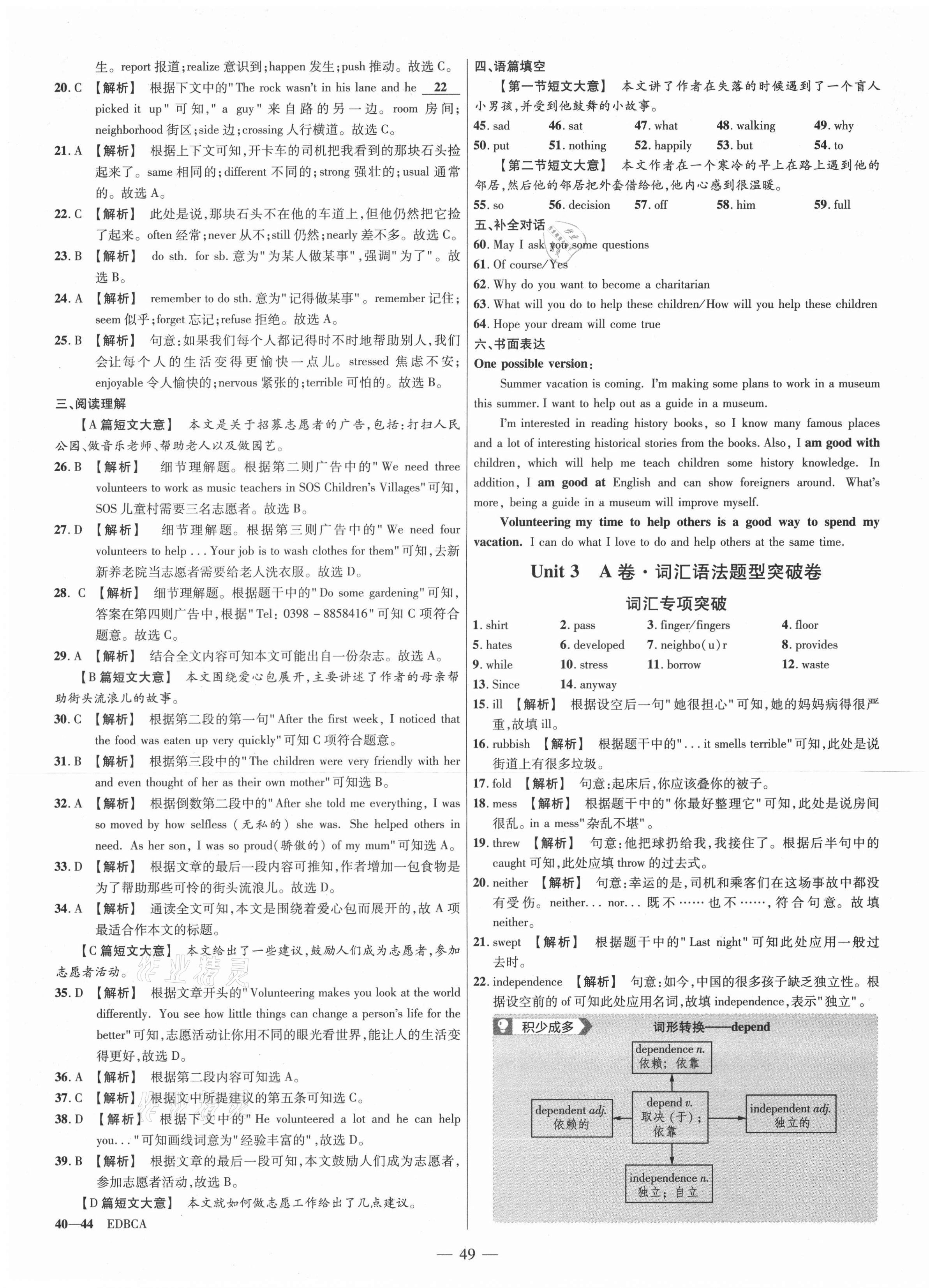 2021年金考卷活頁題選八年級英語下冊人教版 參考答案第5頁