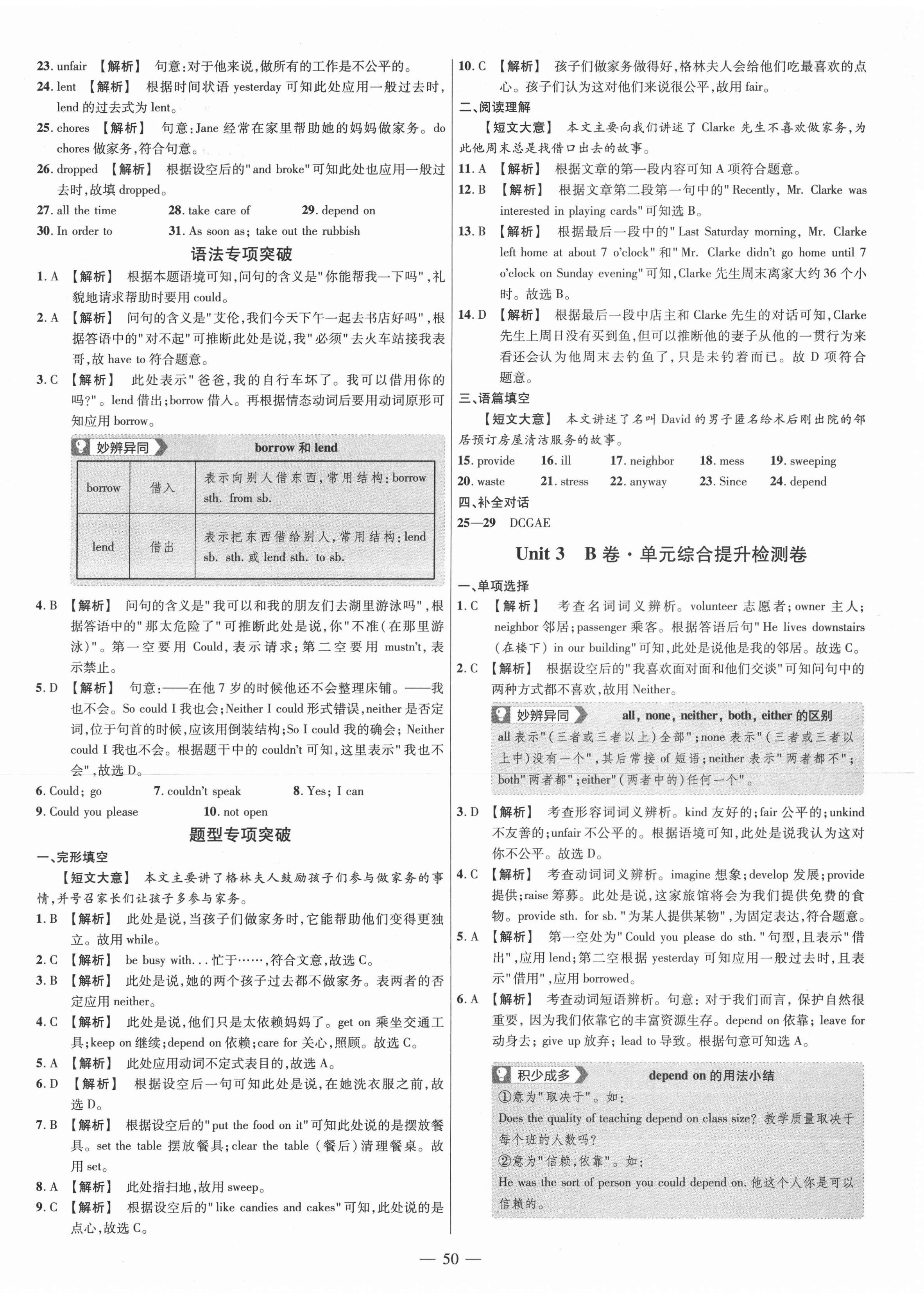 2021年金考卷活頁題選八年級英語下冊人教版 參考答案第6頁