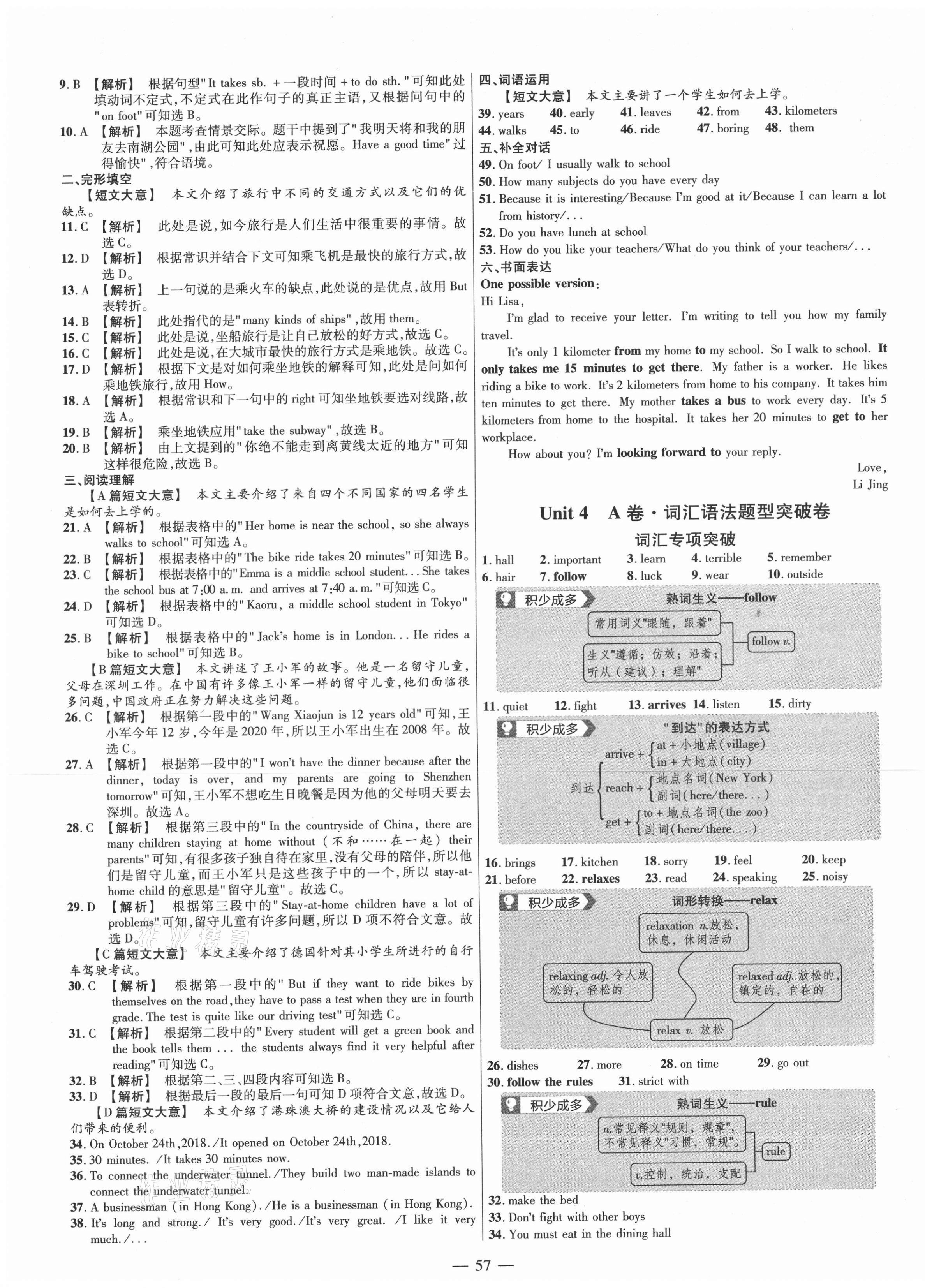 2021年金考卷活頁(yè)題選七年級(jí)英語(yǔ)下冊(cè)人教版 參考答案第5頁(yè)