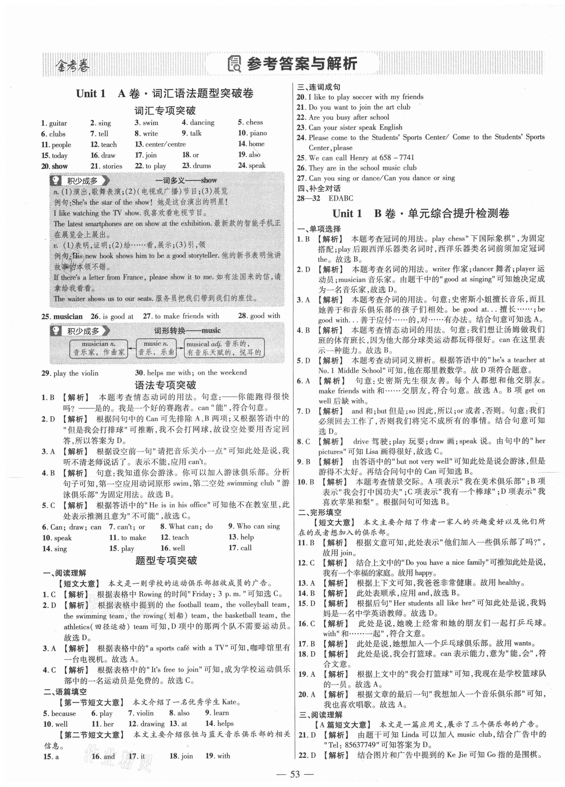 2021年金考卷活頁(yè)題選七年級(jí)英語(yǔ)下冊(cè)人教版 參考答案第1頁(yè)