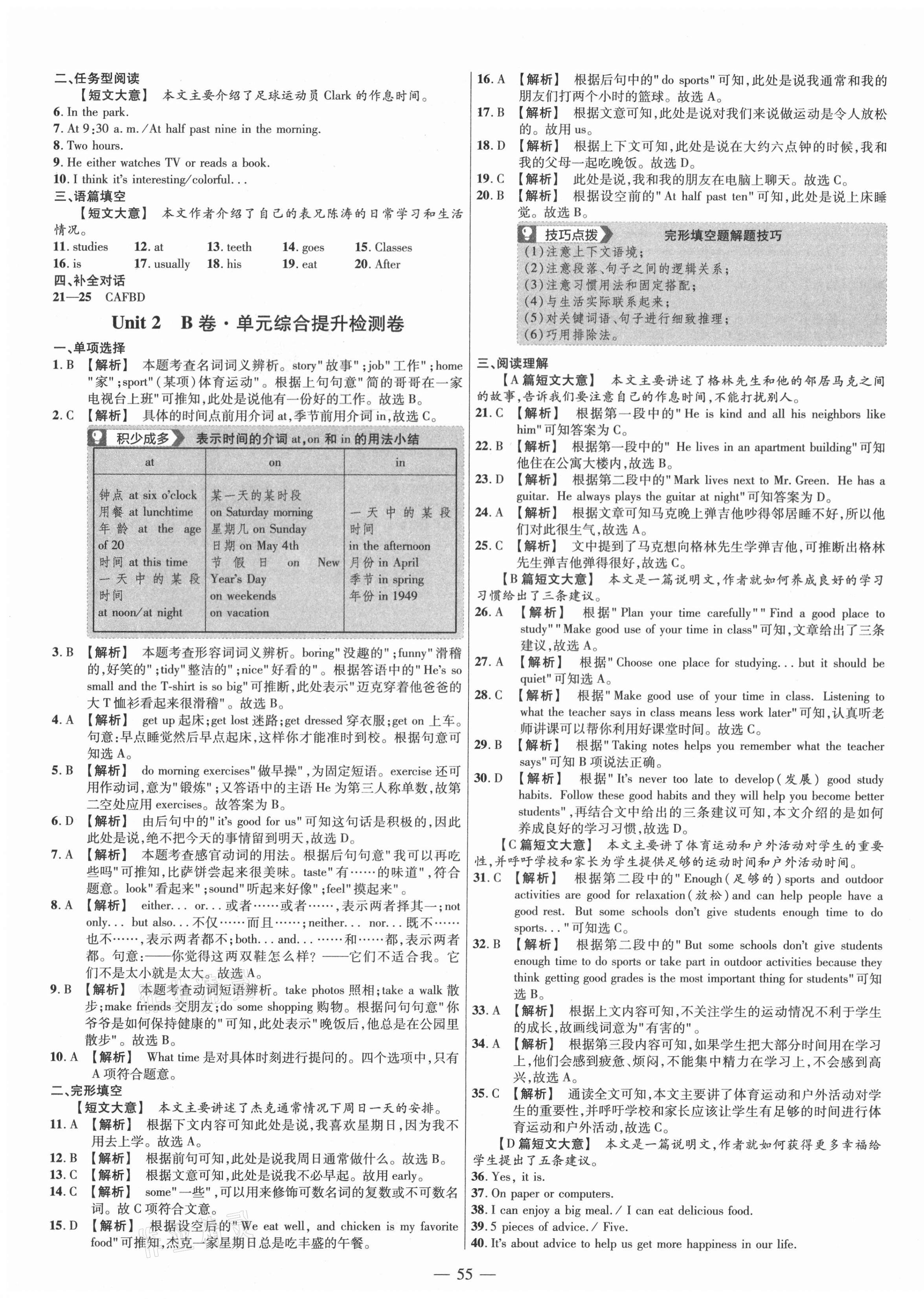 2021年金考卷活頁題選七年級英語下冊人教版 參考答案第3頁