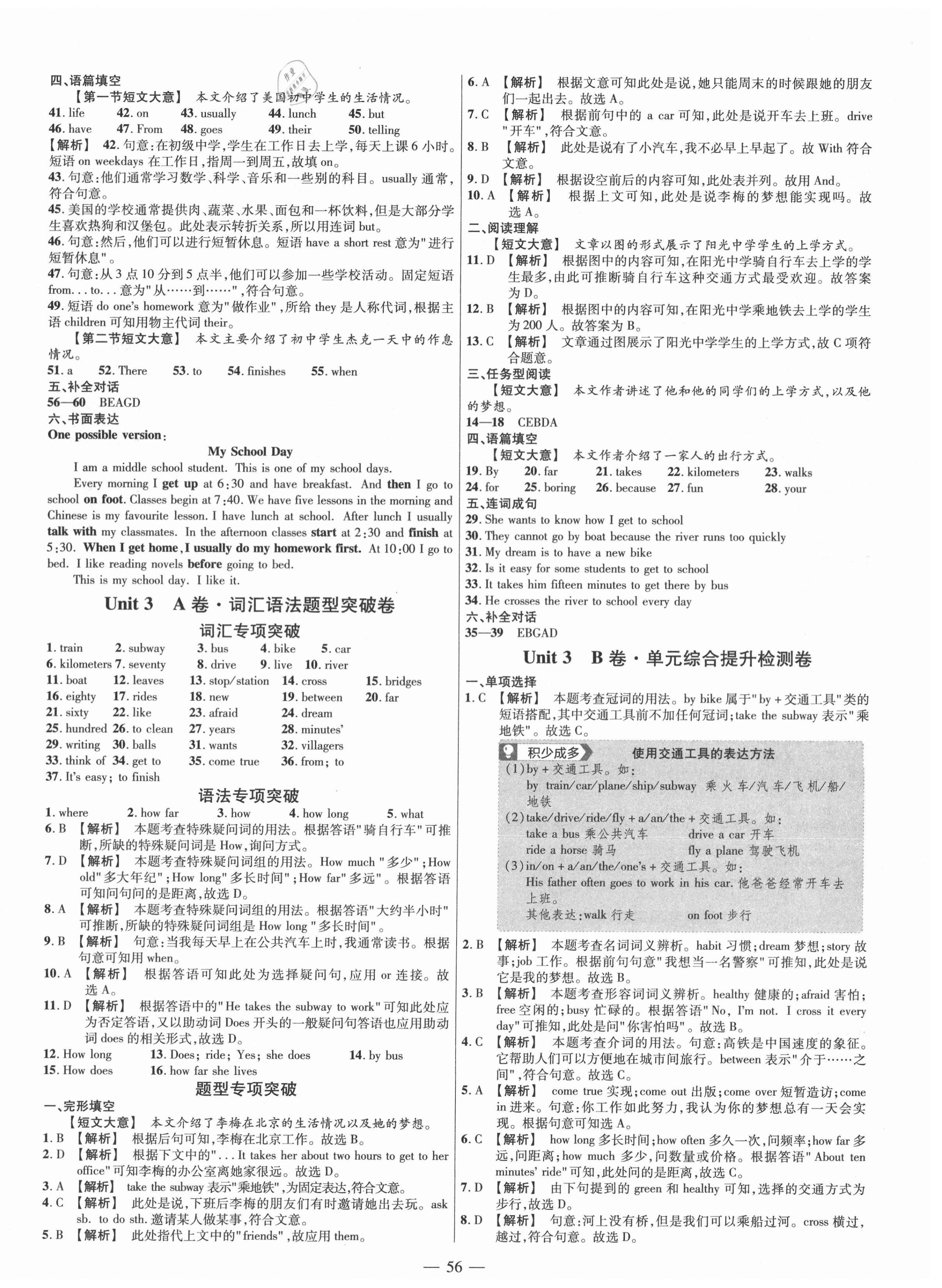 2021年金考卷活頁(yè)題選七年級(jí)英語(yǔ)下冊(cè)人教版 參考答案第4頁(yè)