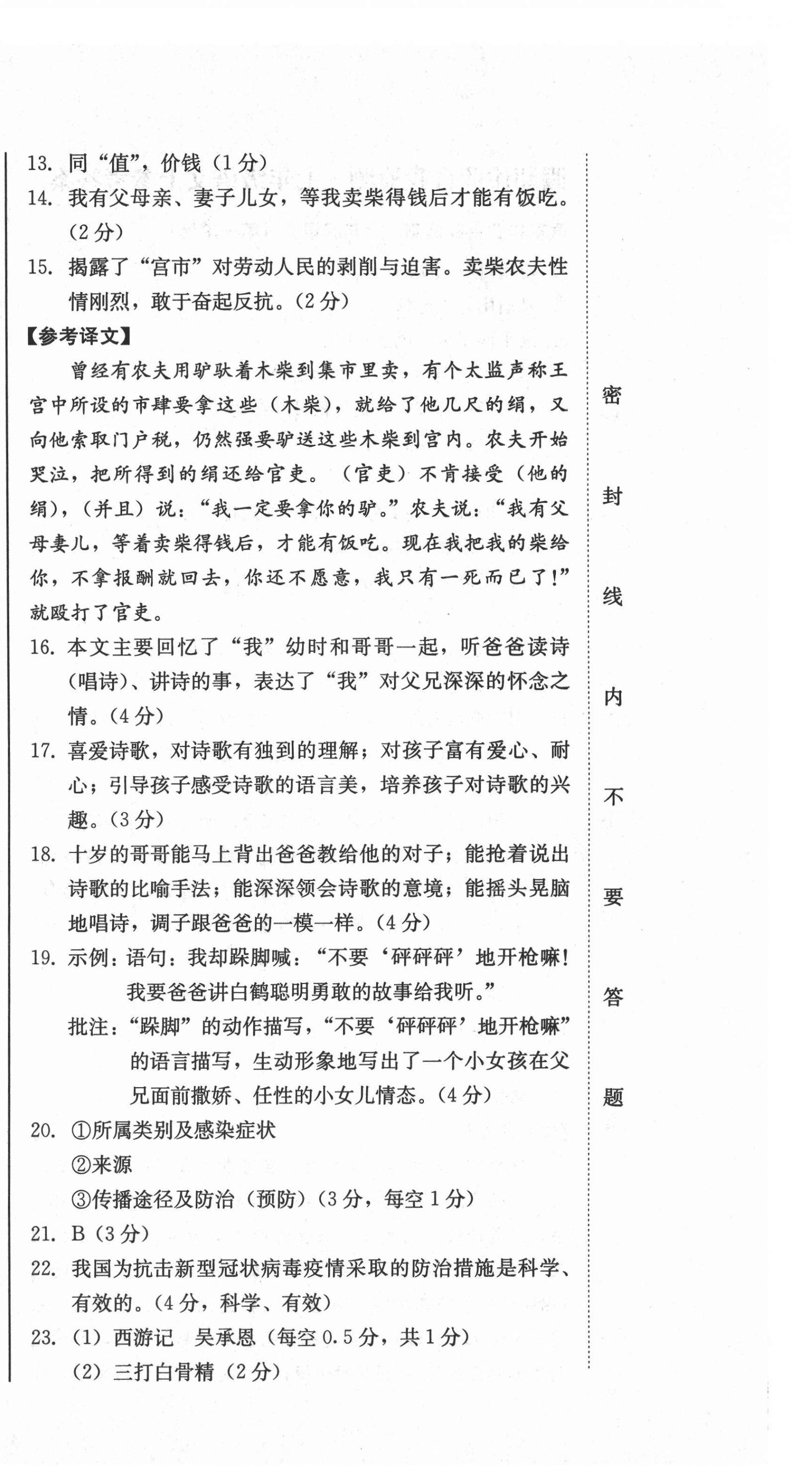 2020年假期作業(yè)自我檢測七年級語文上冊人教版吉林出版集團有限責任公司 參考答案第6頁