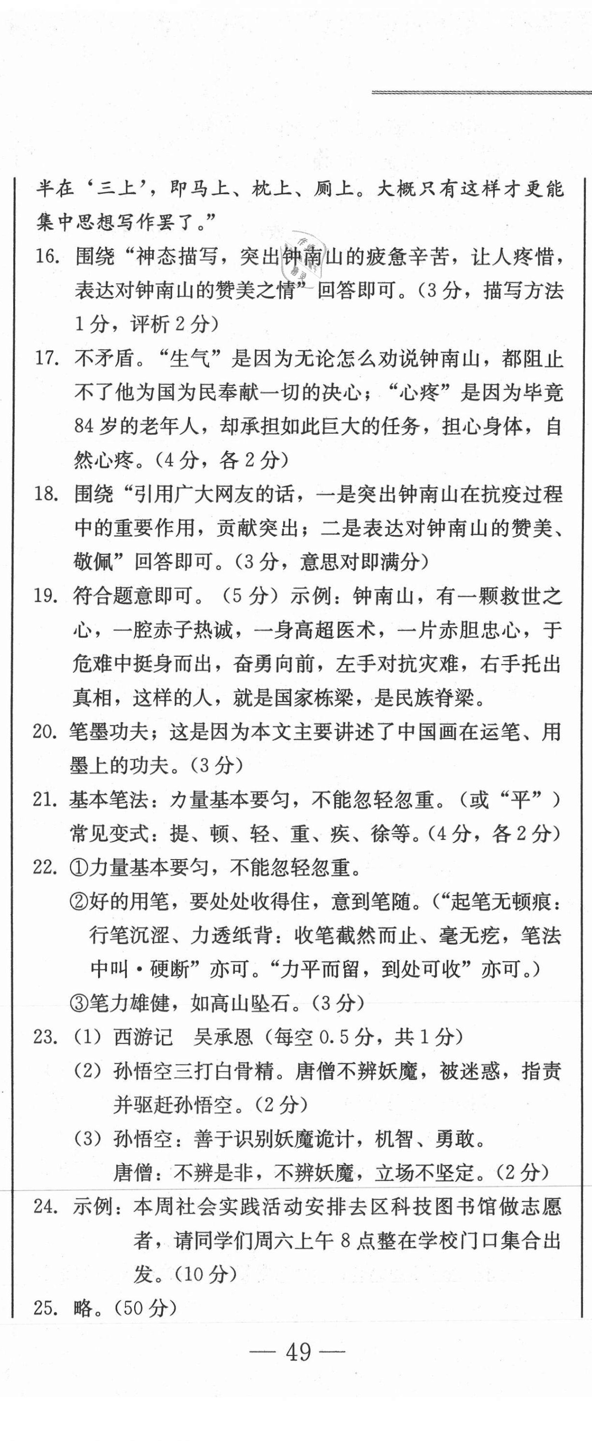 2020年假期作業(yè)自我檢測(cè)七年級(jí)語文上冊(cè)人教版吉林出版集團(tuán)有限責(zé)任公司 參考答案第2頁