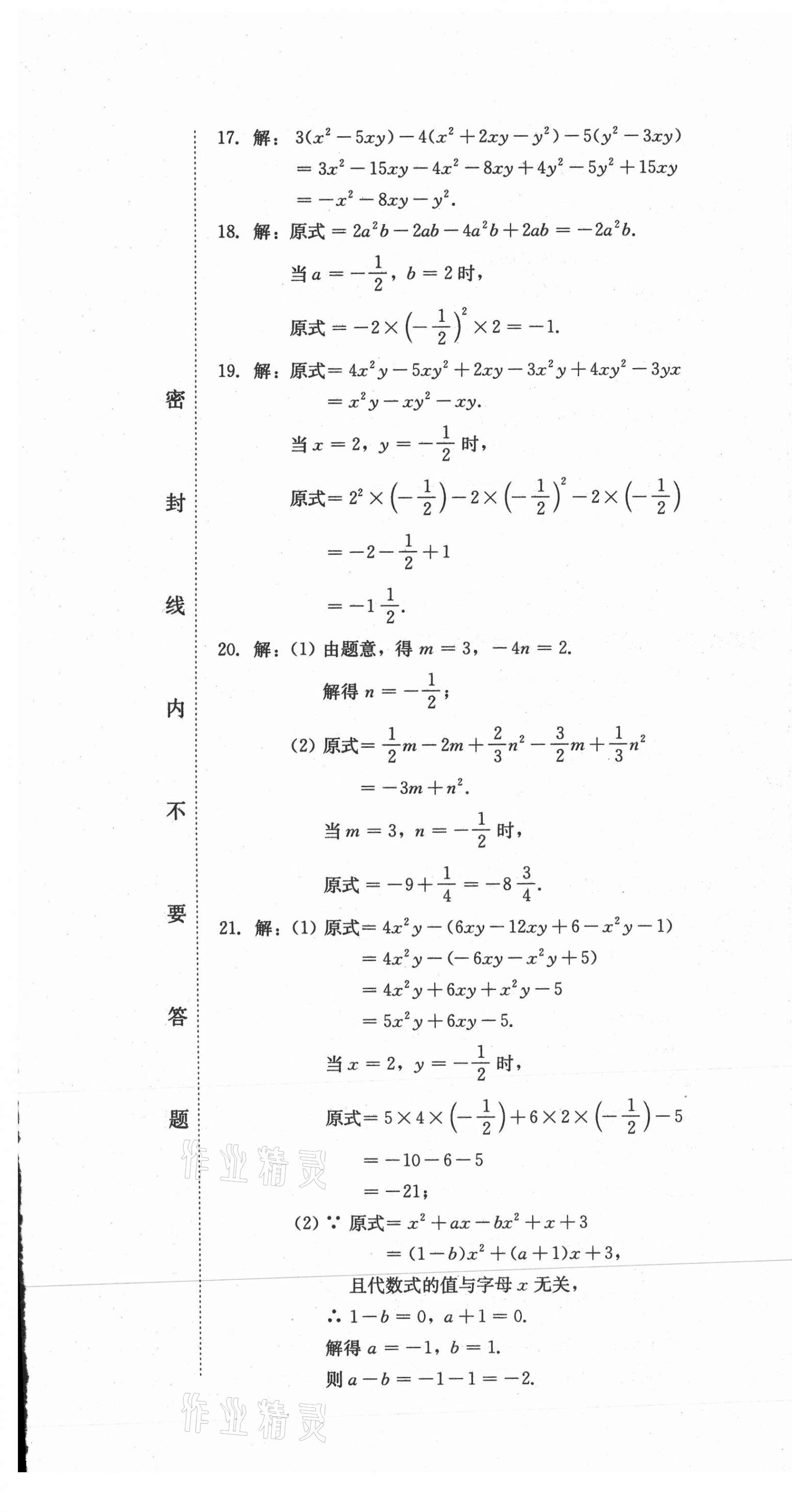 2020年假期作业自我检测七年级数学上册人教版吉林出版集团有限责任公司 第7页