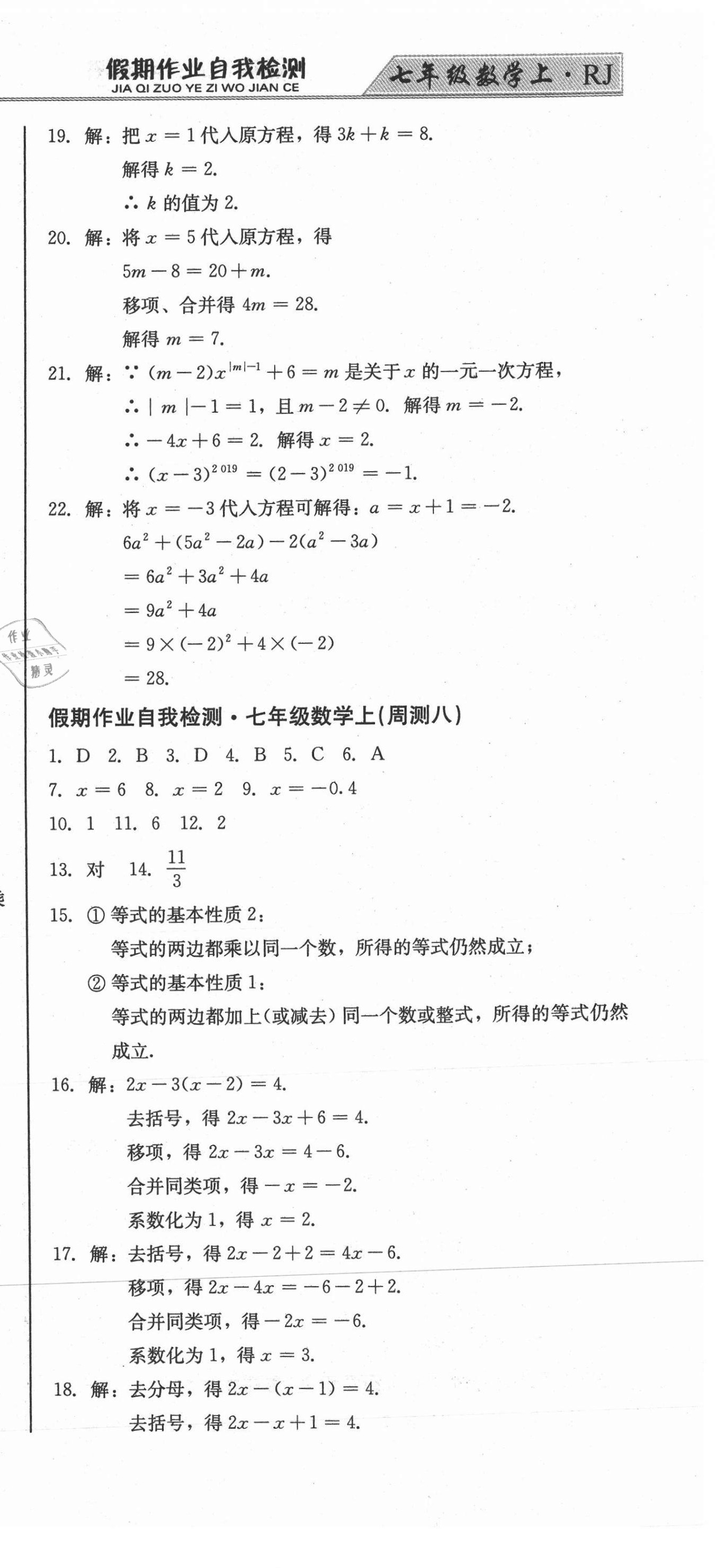 2020年假期作業(yè)自我檢測(cè)七年級(jí)數(shù)學(xué)上冊(cè)人教版吉林出版集團(tuán)有限責(zé)任公司 第9頁(yè)