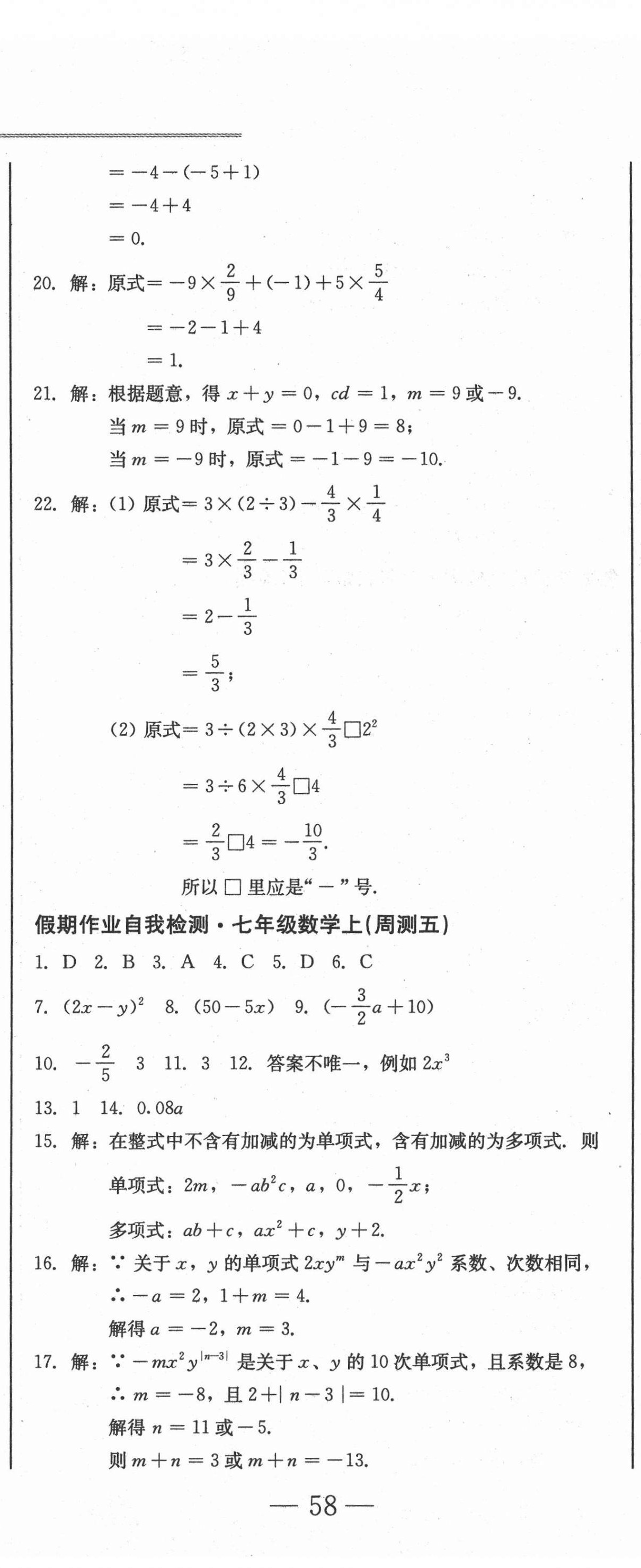 2020年假期作業(yè)自我檢測七年級數(shù)學(xué)上冊人教版吉林出版集團(tuán)有限責(zé)任公司 第5頁