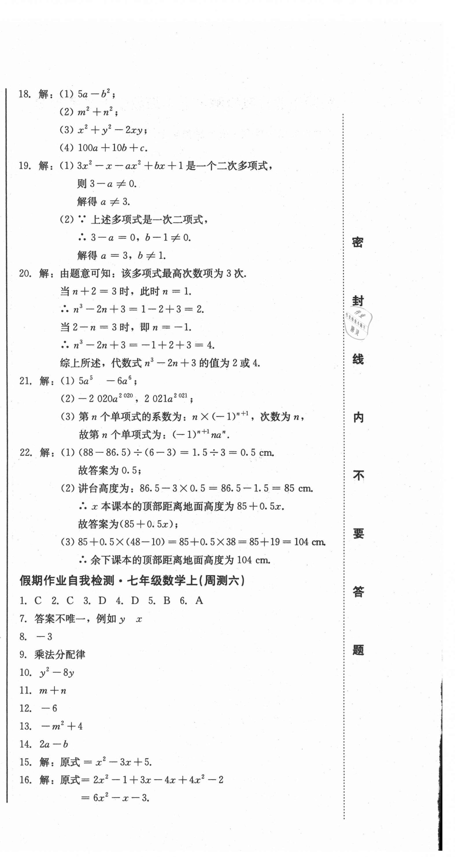 2020年假期作業(yè)自我檢測七年級數(shù)學(xué)上冊人教版吉林出版集團(tuán)有限責(zé)任公司 第6頁