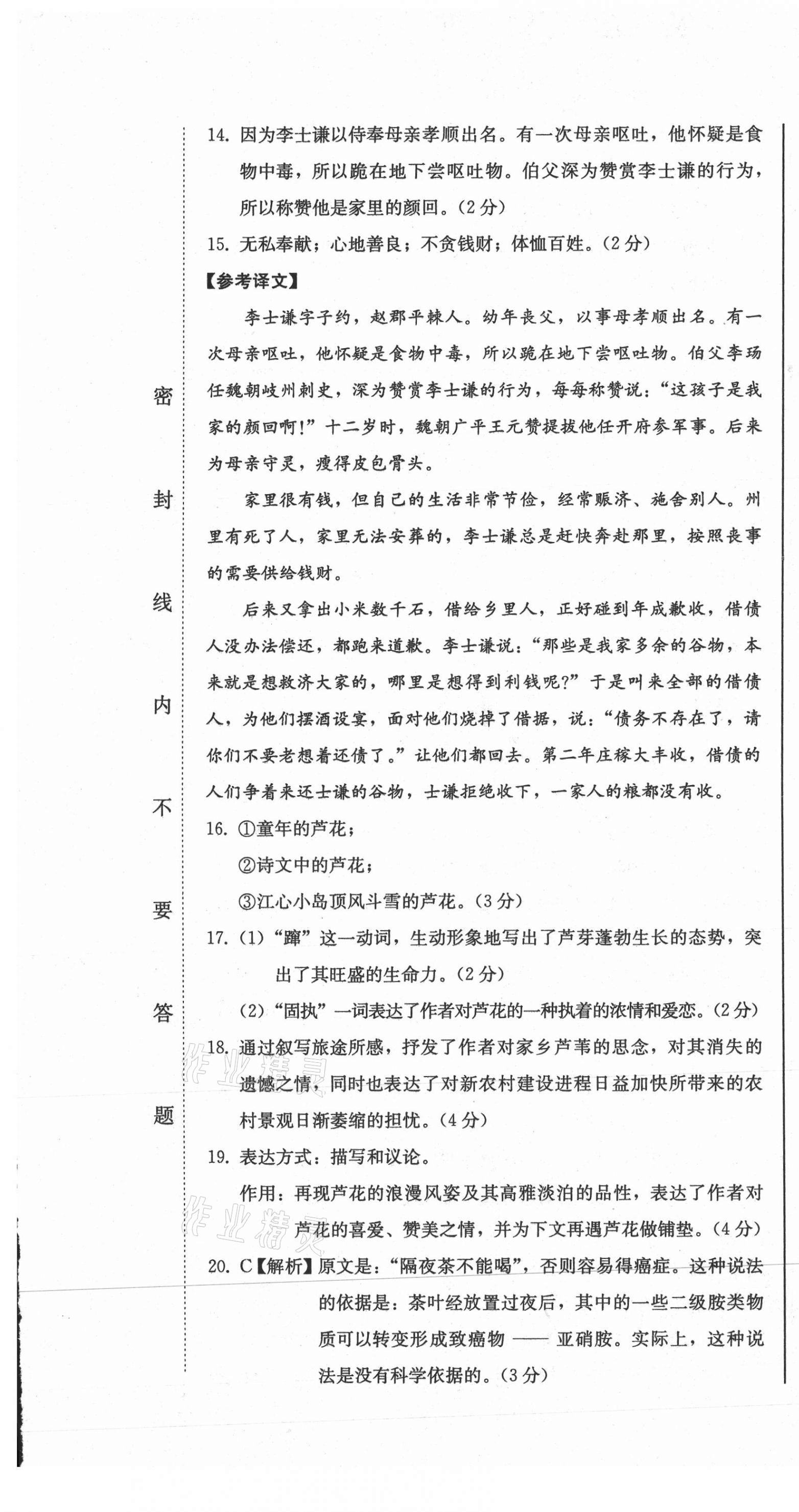 2020年假期作業(yè)自我檢測八年級語文上冊人教版吉林出版集團有限責任公司 第7頁