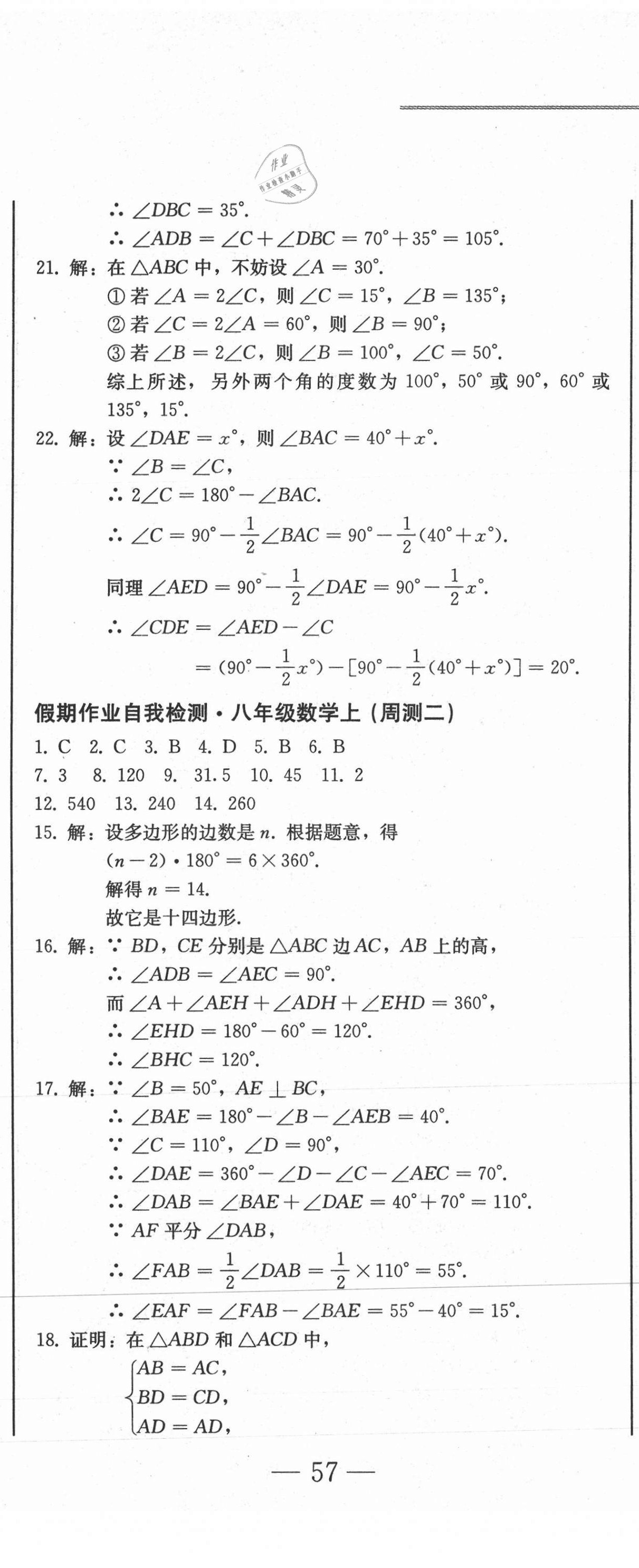 2020年假期作業(yè)自我檢測八年級數(shù)學上冊人教版吉林出版集團有限責任公司 第2頁