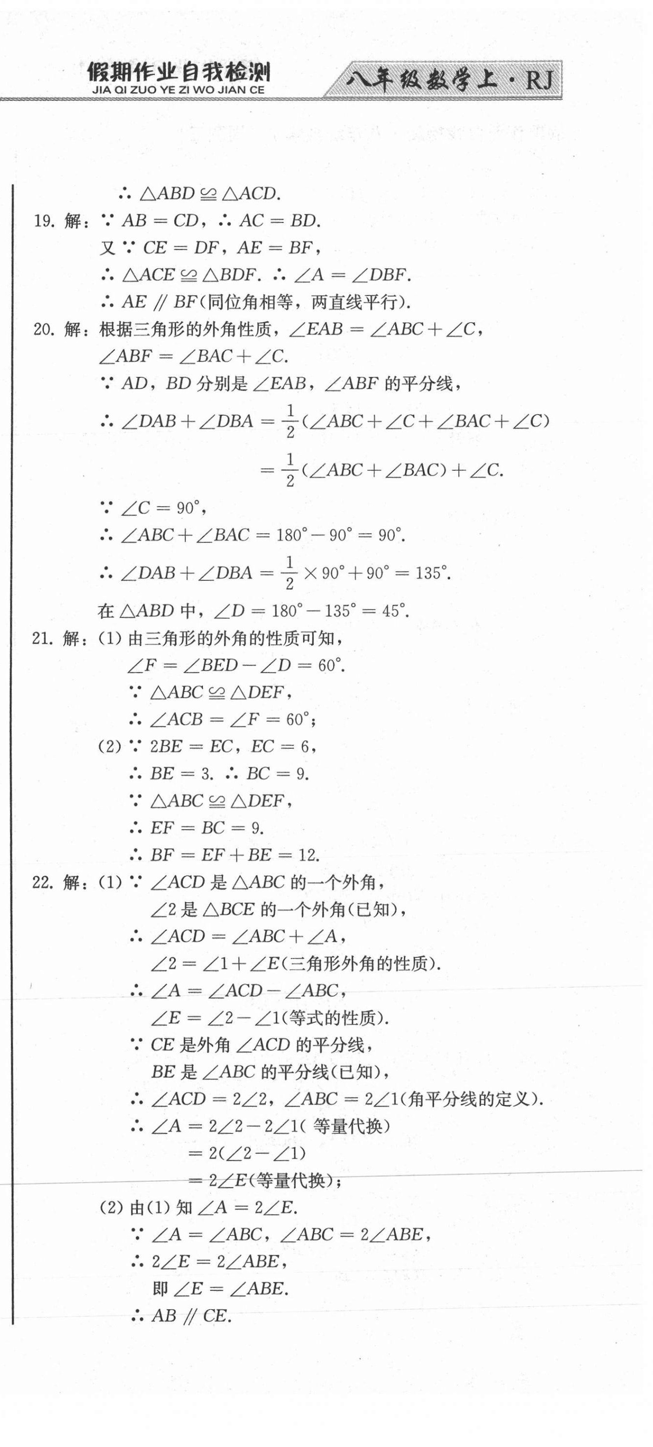 2020年假期作业自我检测八年级数学上册人教版吉林出版集团有限责任公司 第3页