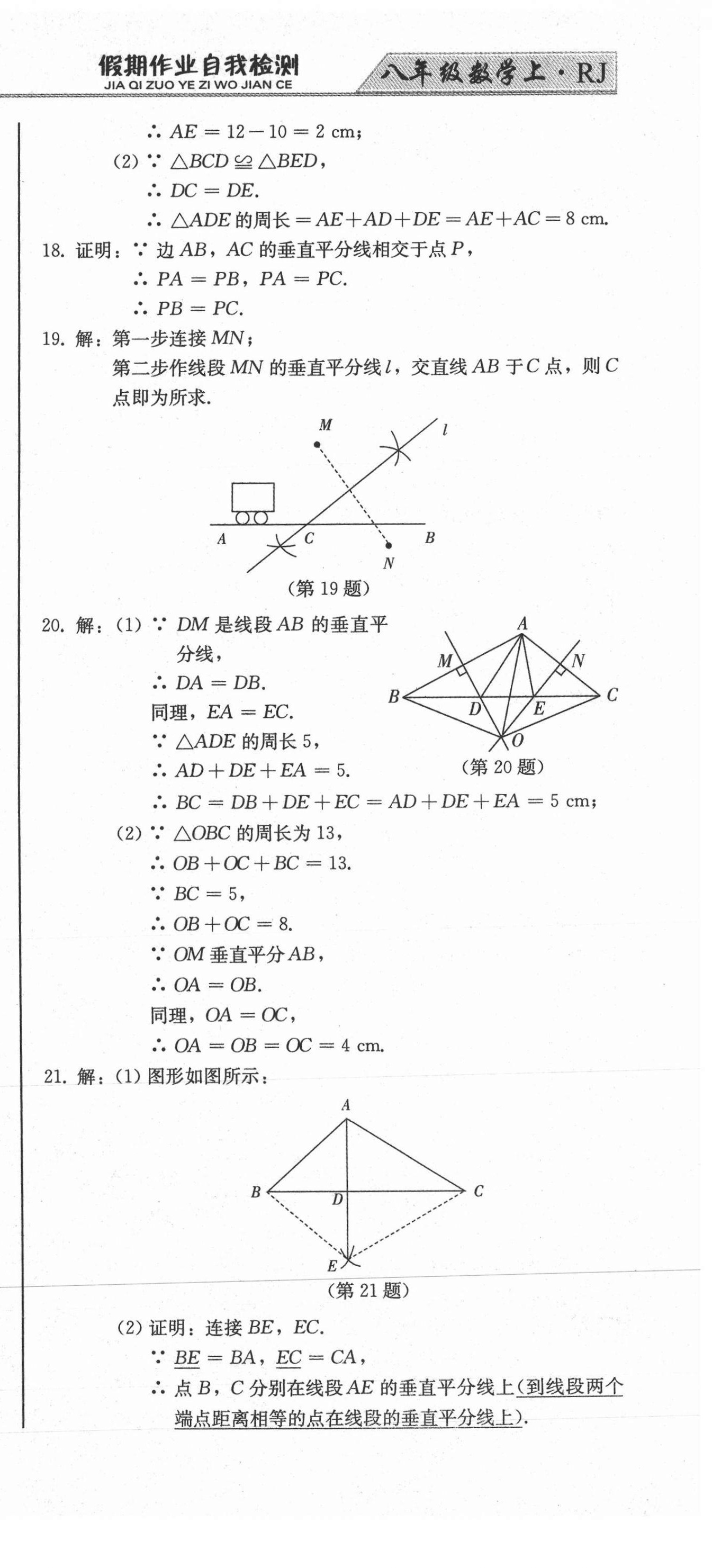 2020年假期作业自我检测八年级数学上册人教版吉林出版集团有限责任公司 第9页