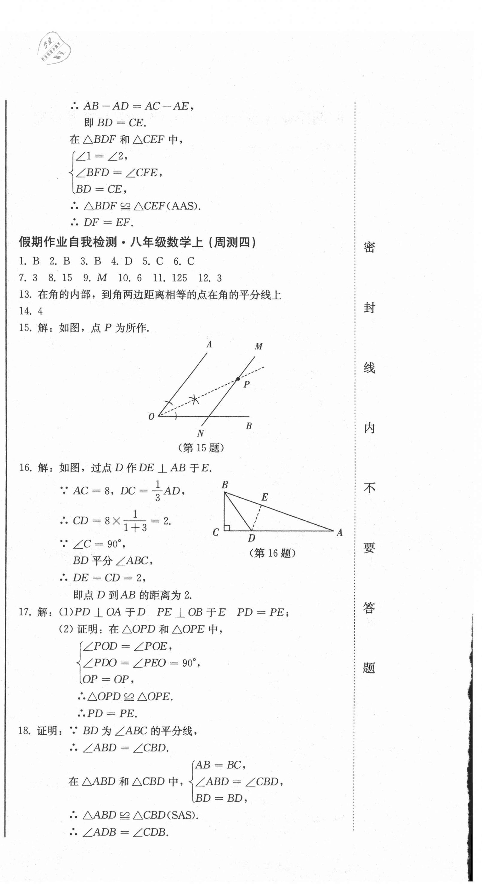 2020年假期作業(yè)自我檢測(cè)八年級(jí)數(shù)學(xué)上冊(cè)人教版吉林出版集團(tuán)有限責(zé)任公司 第6頁