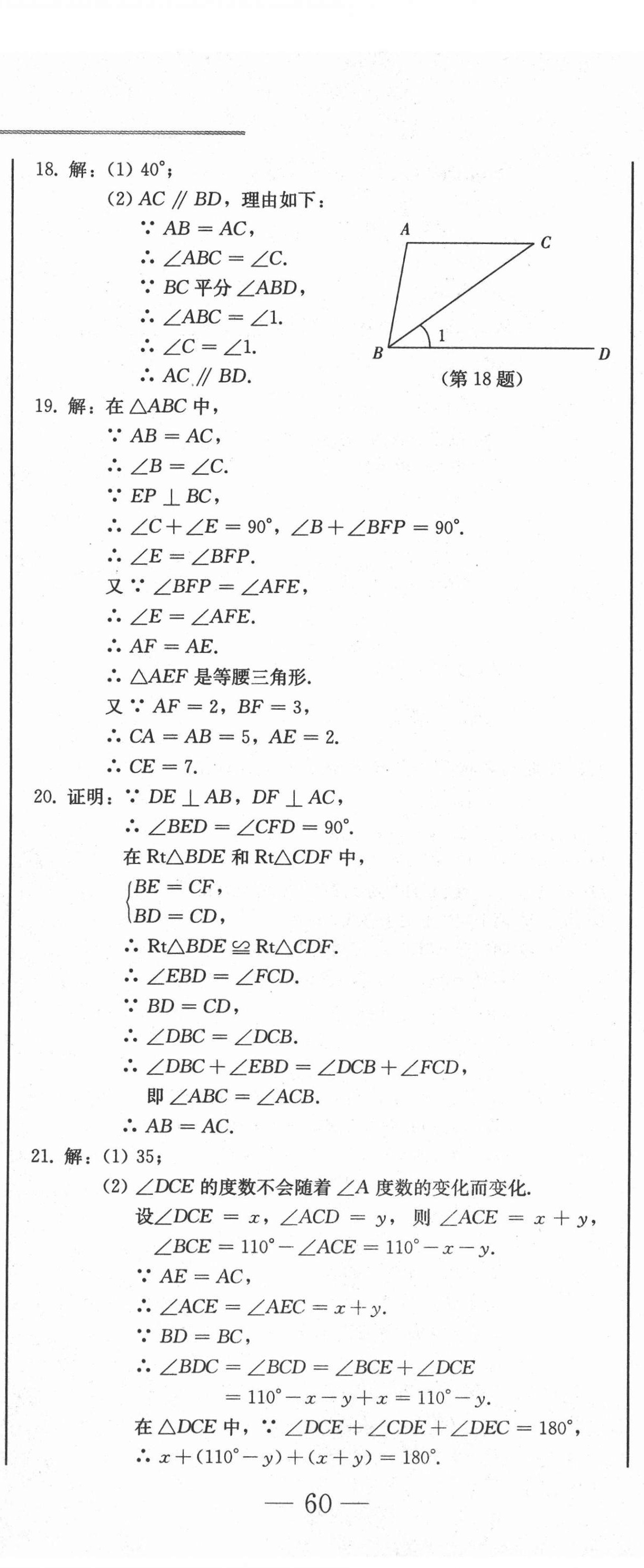 2020年假期作業(yè)自我檢測八年級數(shù)學上冊人教版吉林出版集團有限責任公司 第11頁