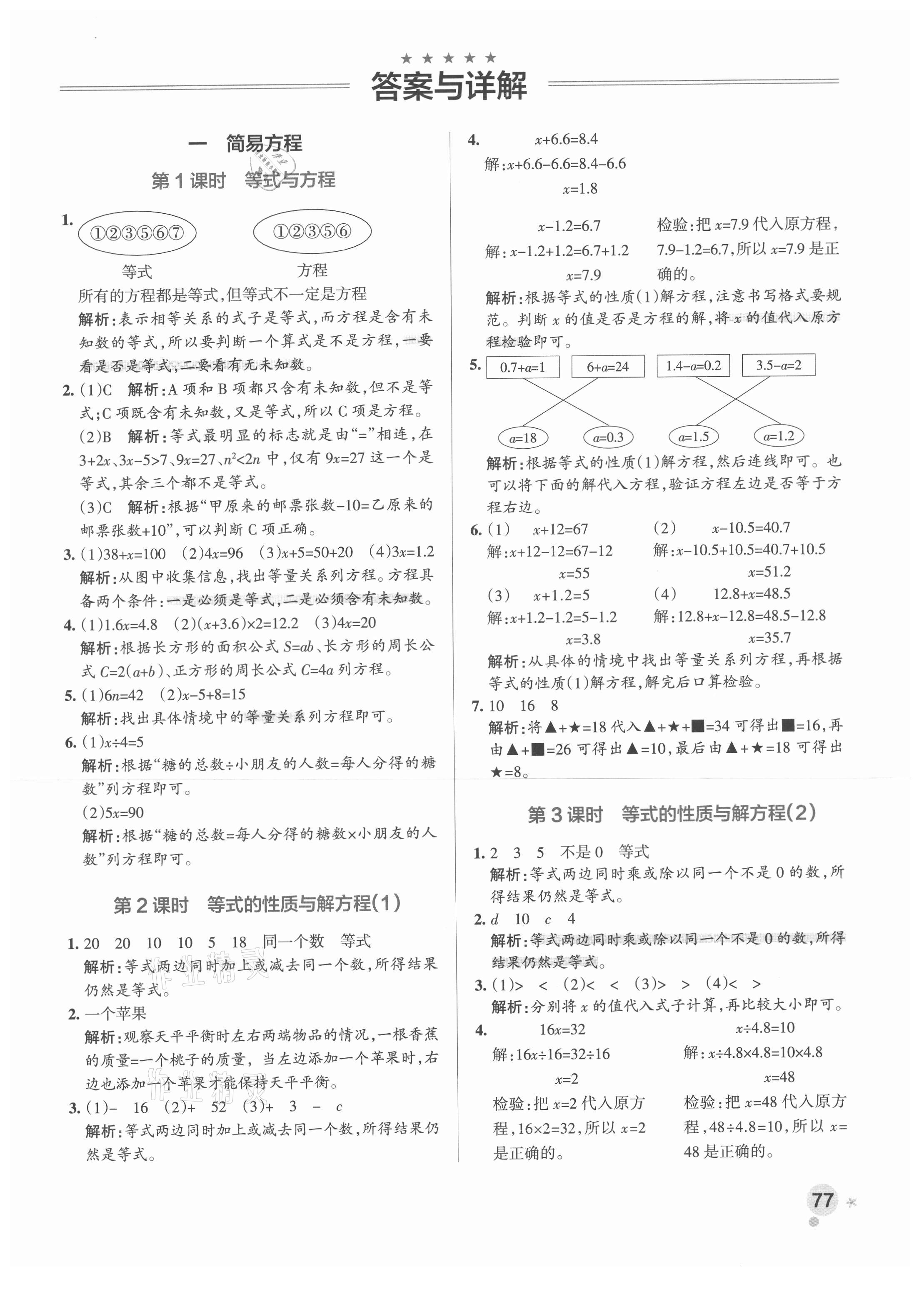 2021年小学学霸作业本五年级数学下册苏教版 参考答案第1页