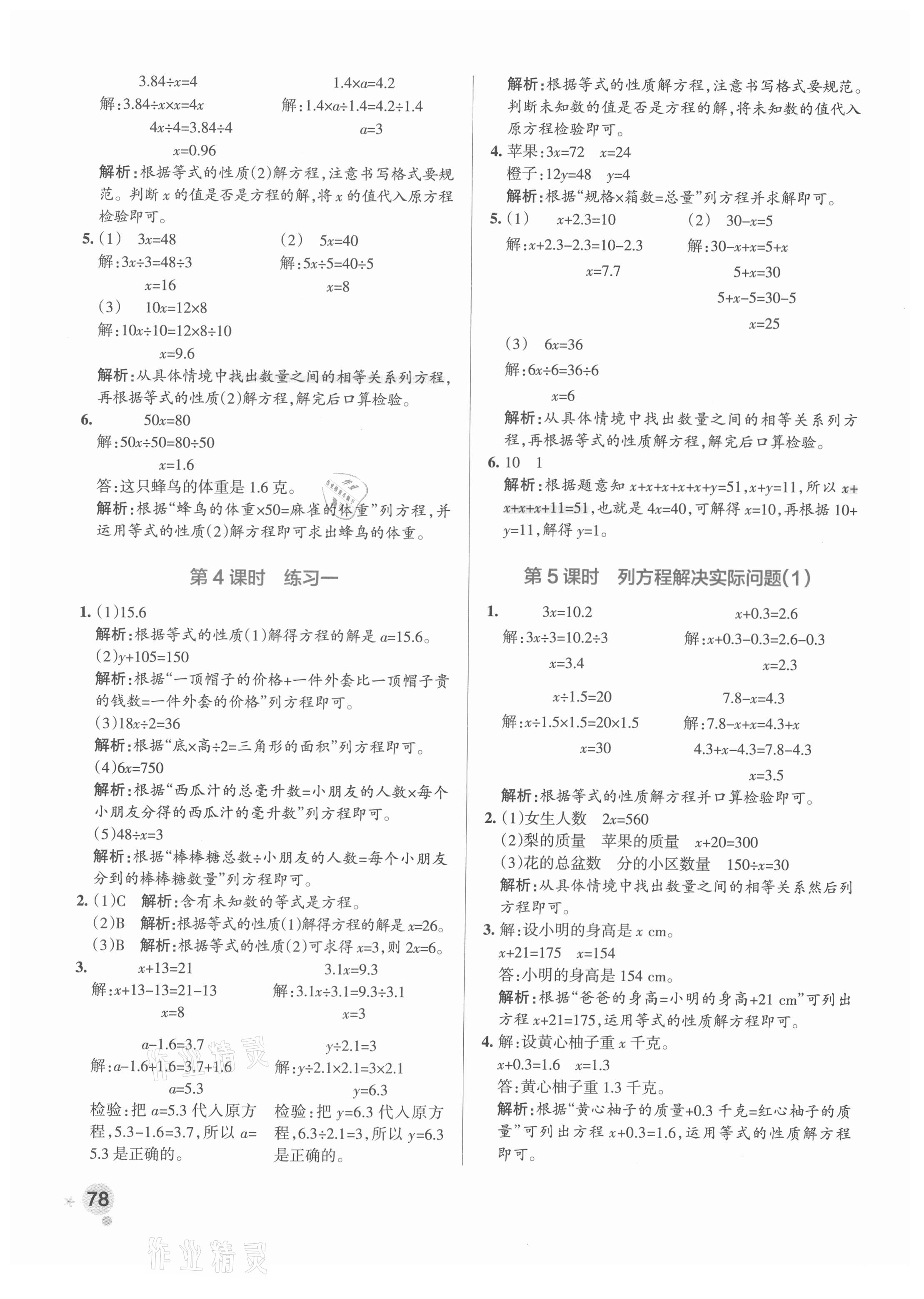 2021年小学学霸作业本五年级数学下册苏教版 参考答案第2页