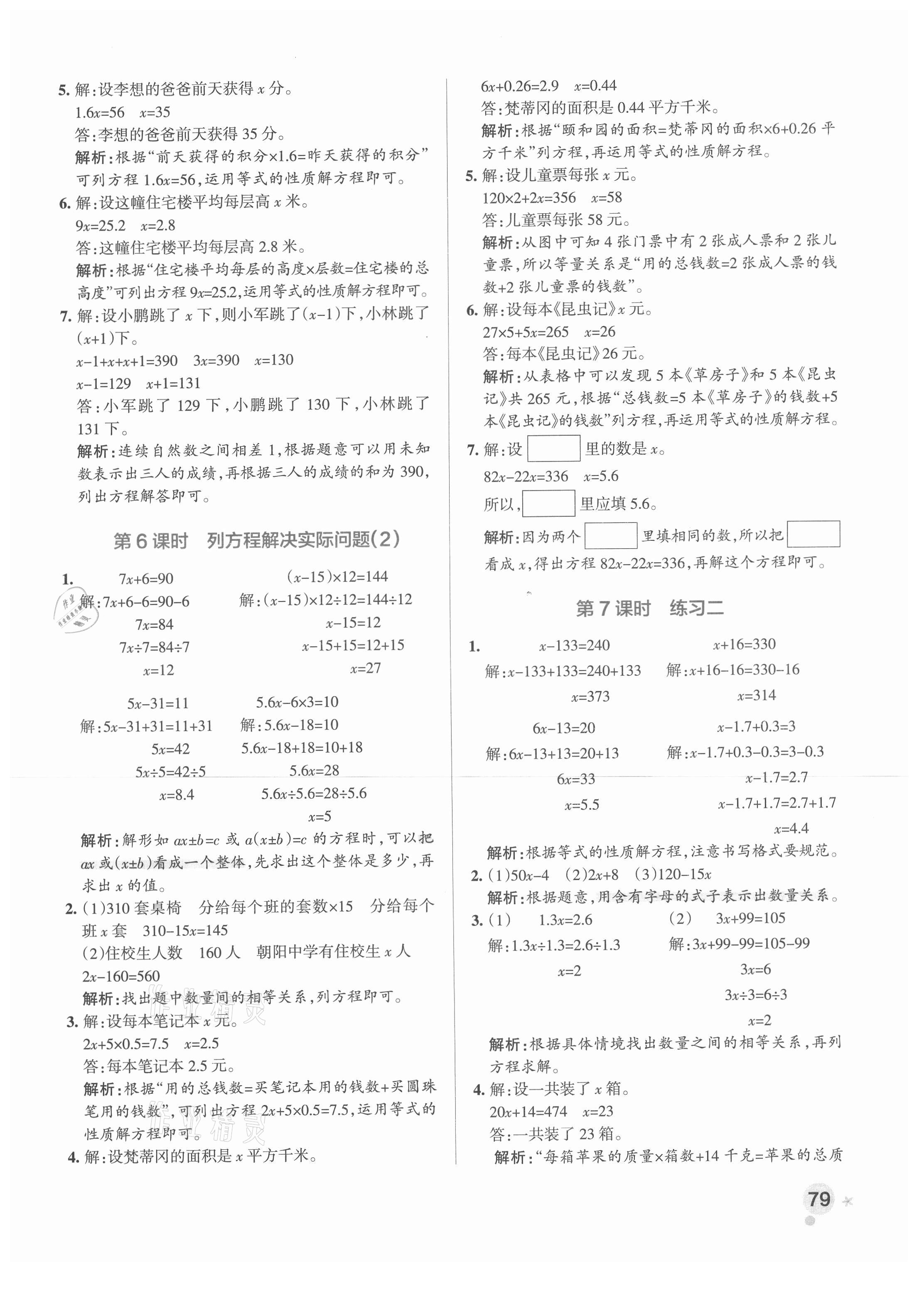 2021年小学学霸作业本五年级数学下册苏教版 参考答案第3页