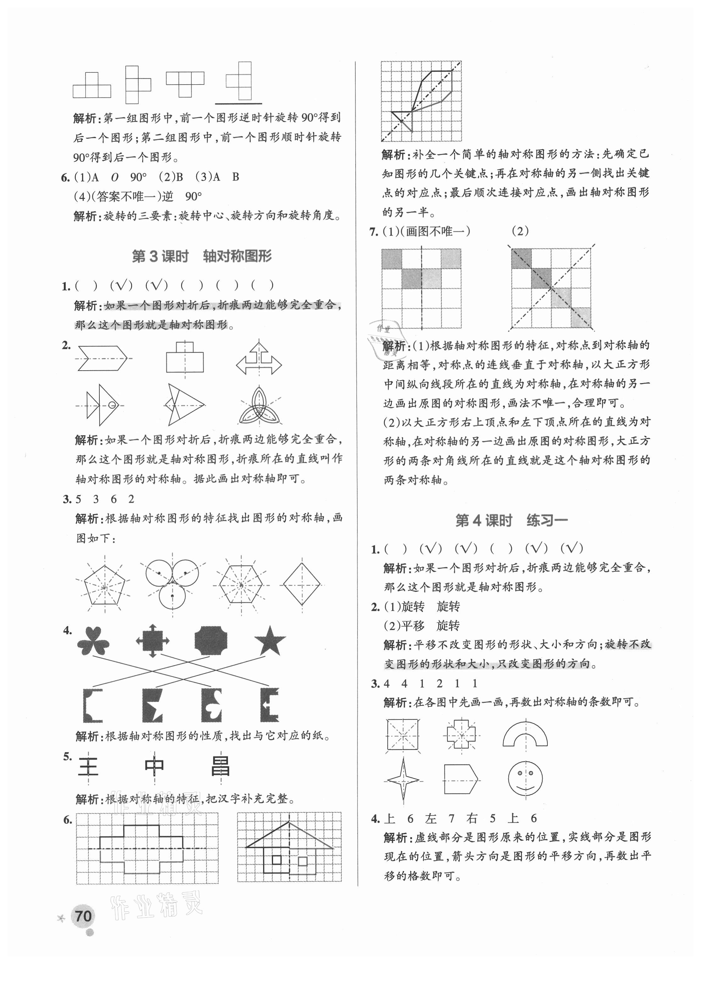 2021年小学学霸作业本四年级数学下册苏教版 参考答案第2页