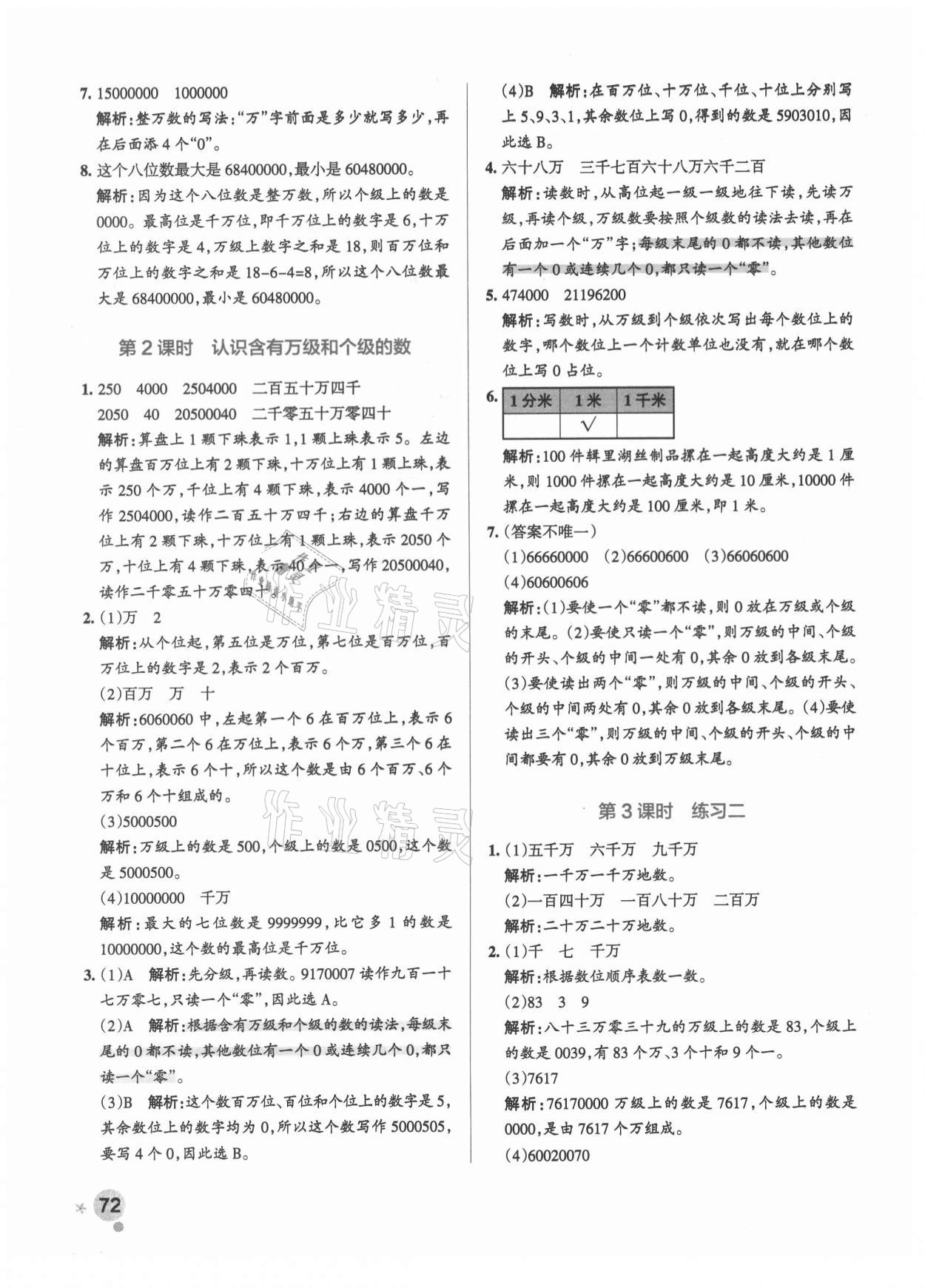 2021年小学学霸作业本四年级数学下册苏教版 参考答案第4页