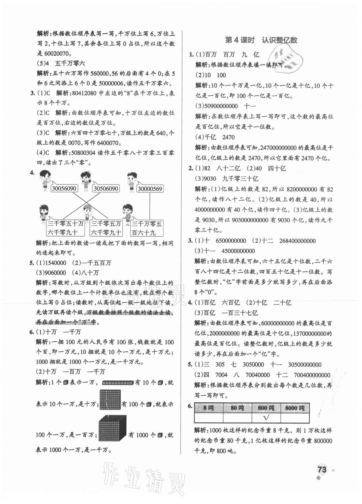 2021年小学学霸作业本四年级数学下册苏教版 参考答案第5页