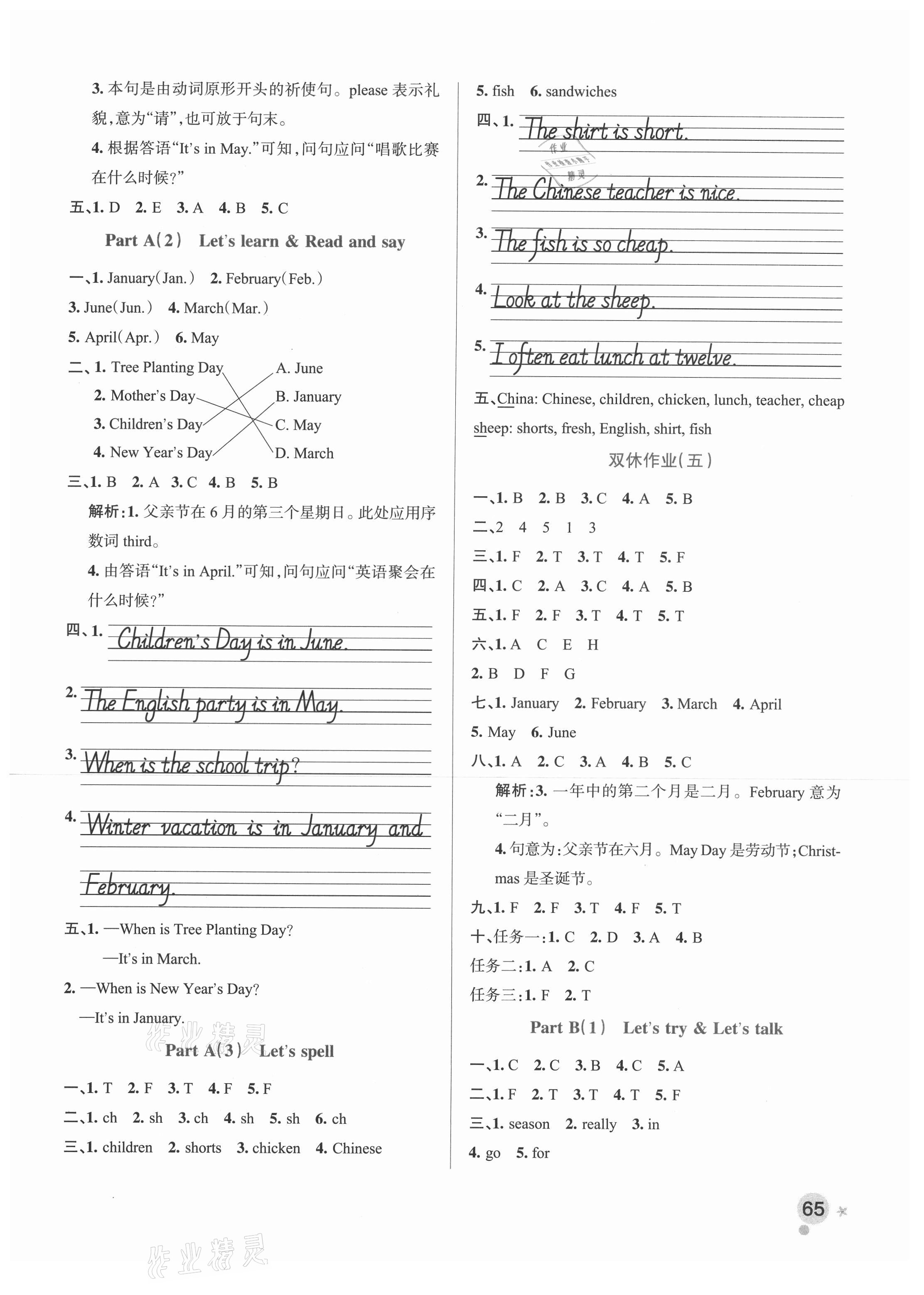 2021年小學(xué)學(xué)霸作業(yè)本五年級英語下冊人教版 參考答案第5頁