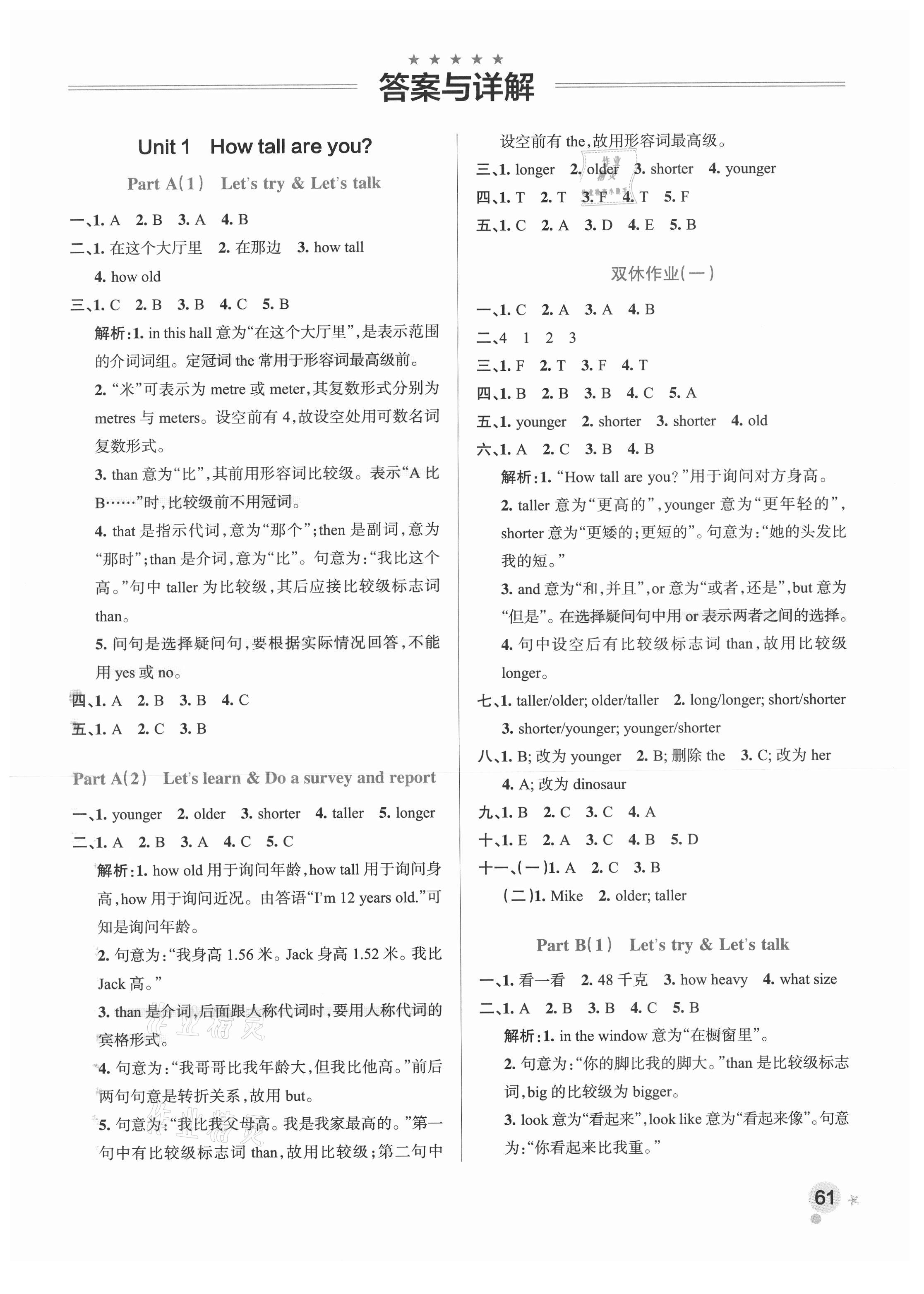 2021年小學(xué)學(xué)霸作業(yè)本六年級(jí)英語(yǔ)下冊(cè)人教版 第1頁(yè)