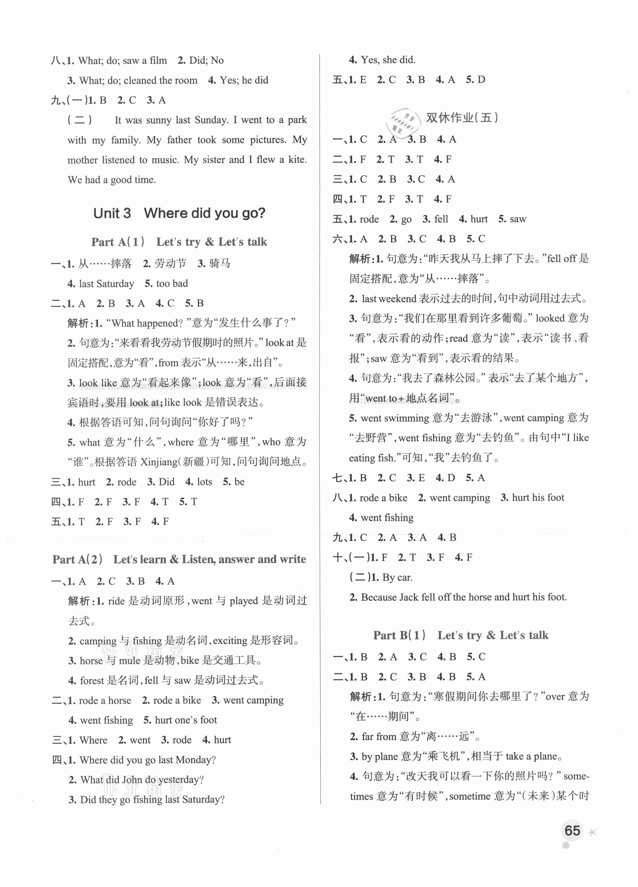 2021年小學(xué)學(xué)霸作業(yè)本六年級(jí)英語(yǔ)下冊(cè)人教版 第5頁(yè)