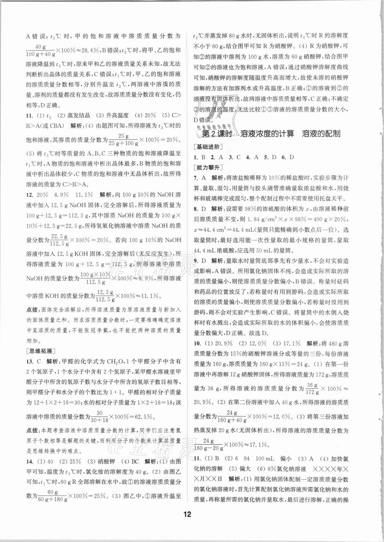 2021年拔尖特訓九年級化學下冊人教版 第12頁