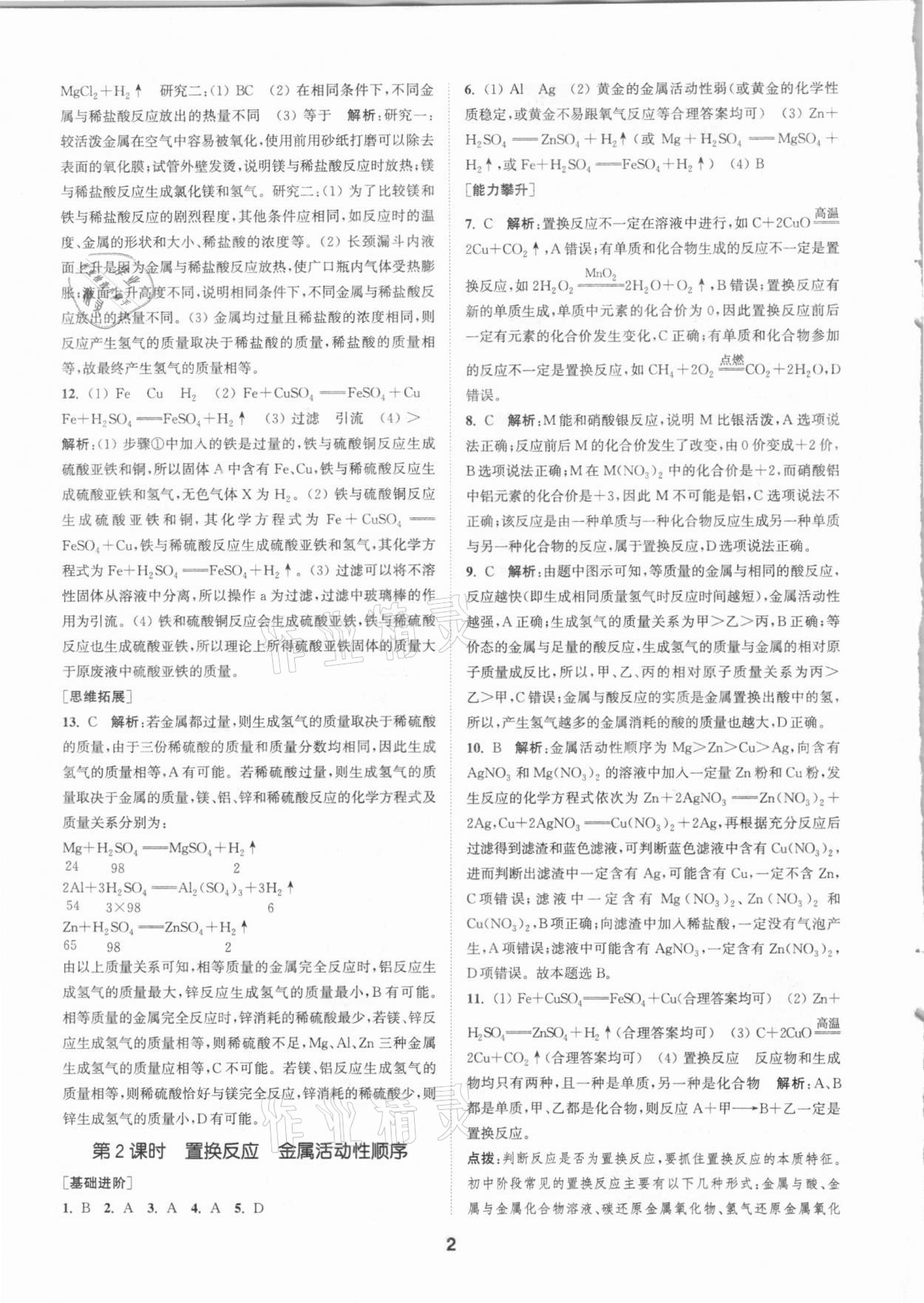 2021年拔尖特訓(xùn)九年級化學(xué)下冊人教版 第2頁