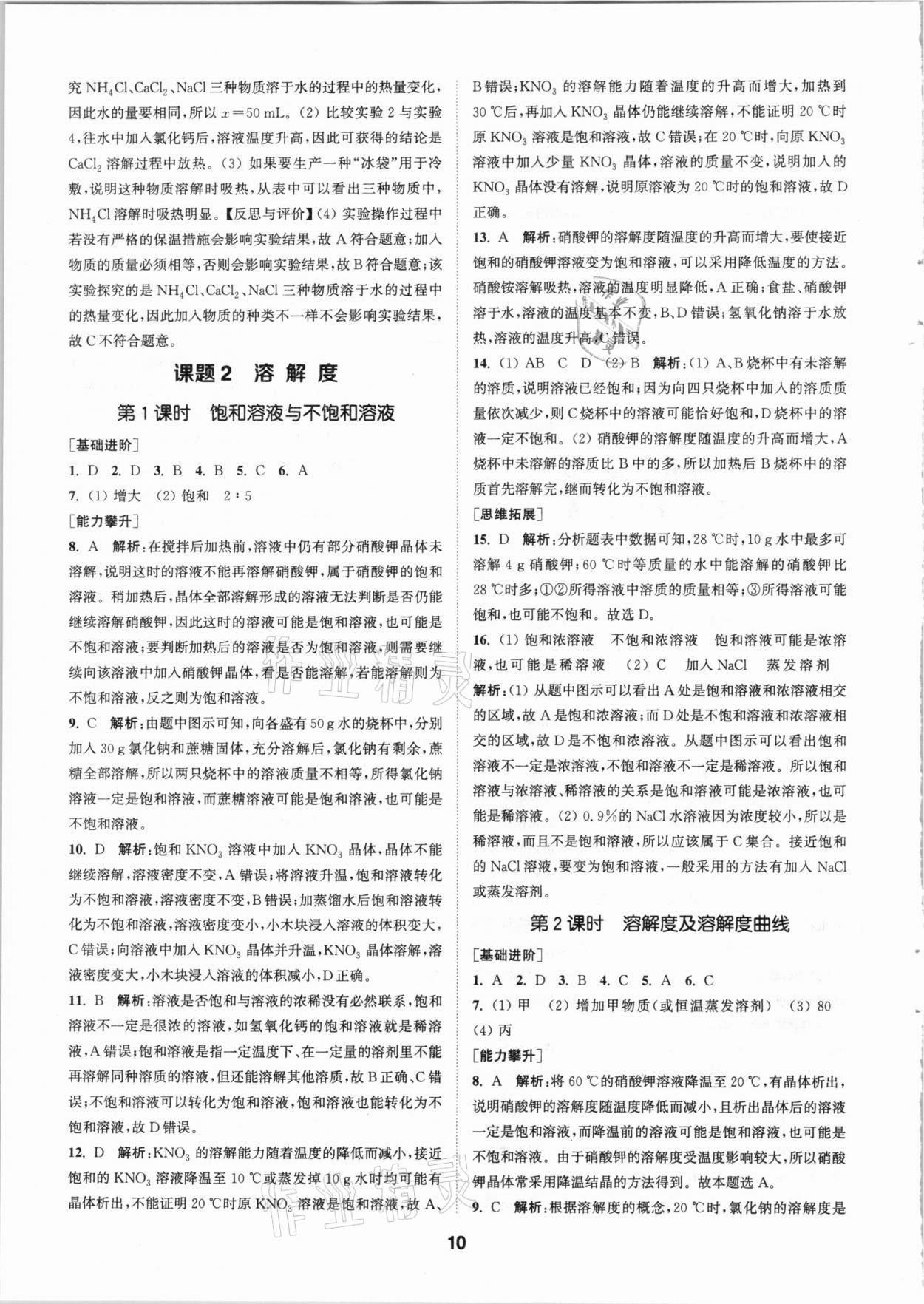 2021年拔尖特訓(xùn)九年級化學(xué)下冊人教版 第10頁