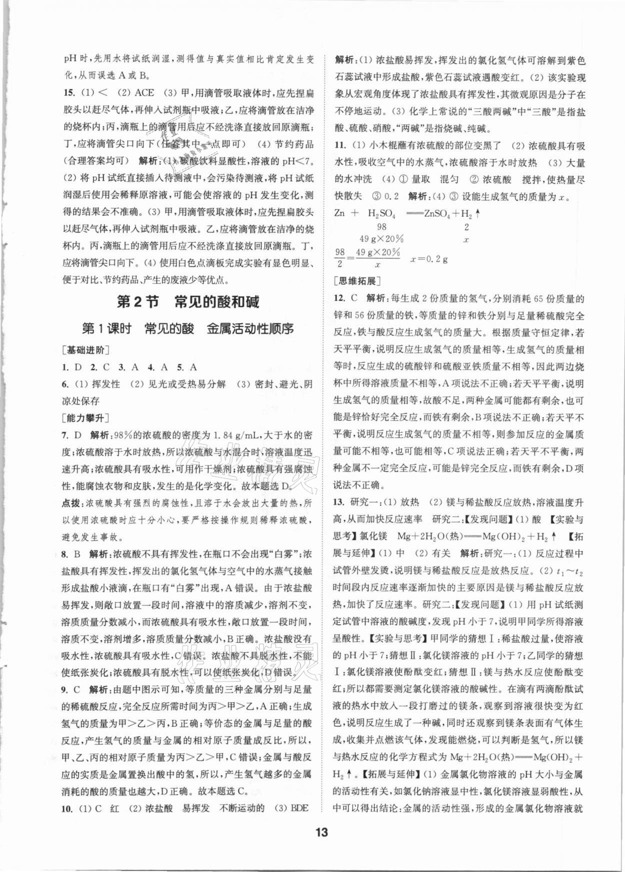 2021年拔尖特訓(xùn)九年級化學(xué)下冊滬教版 第13頁