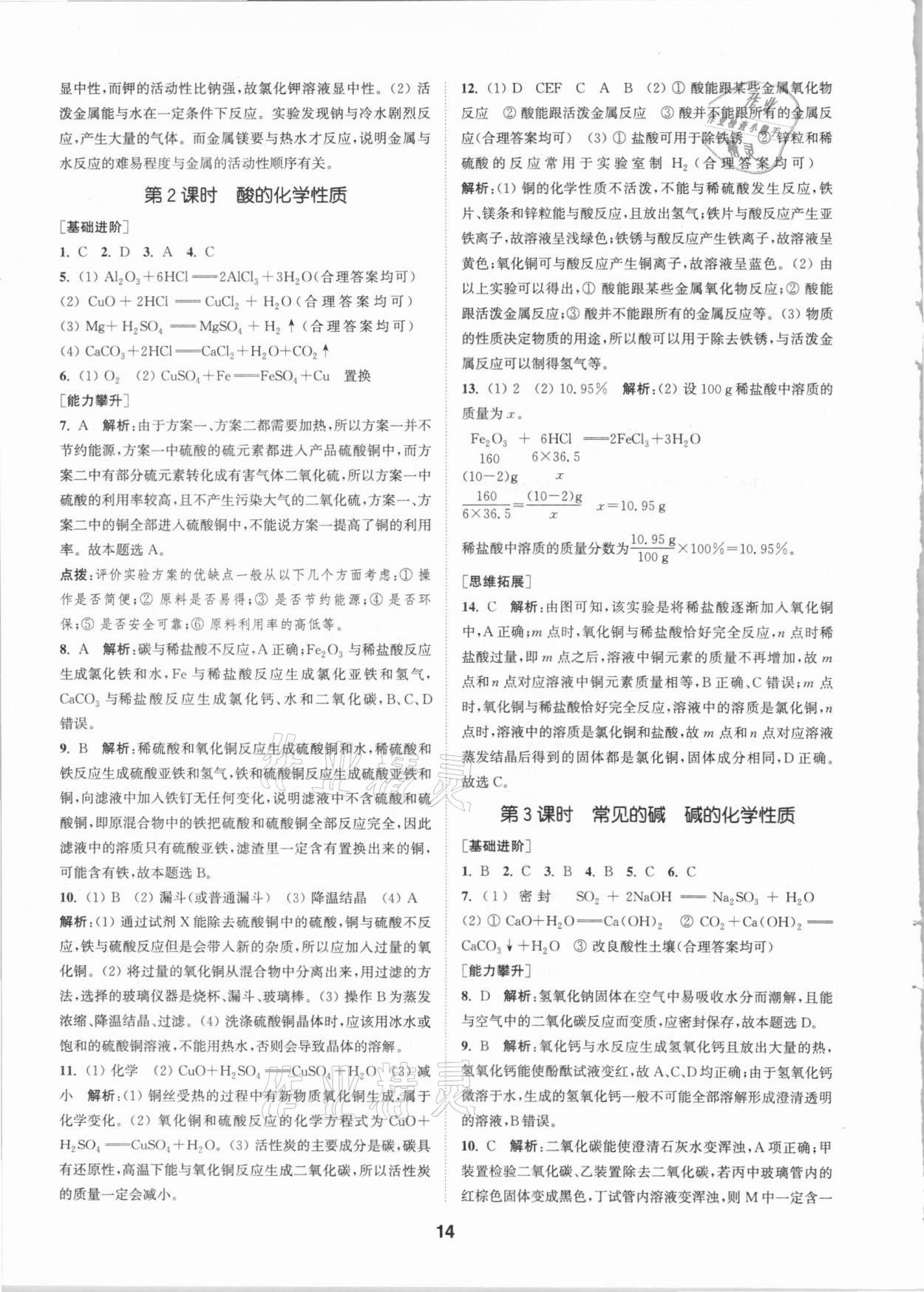 2021年拔尖特訓九年級化學下冊滬教版 第14頁