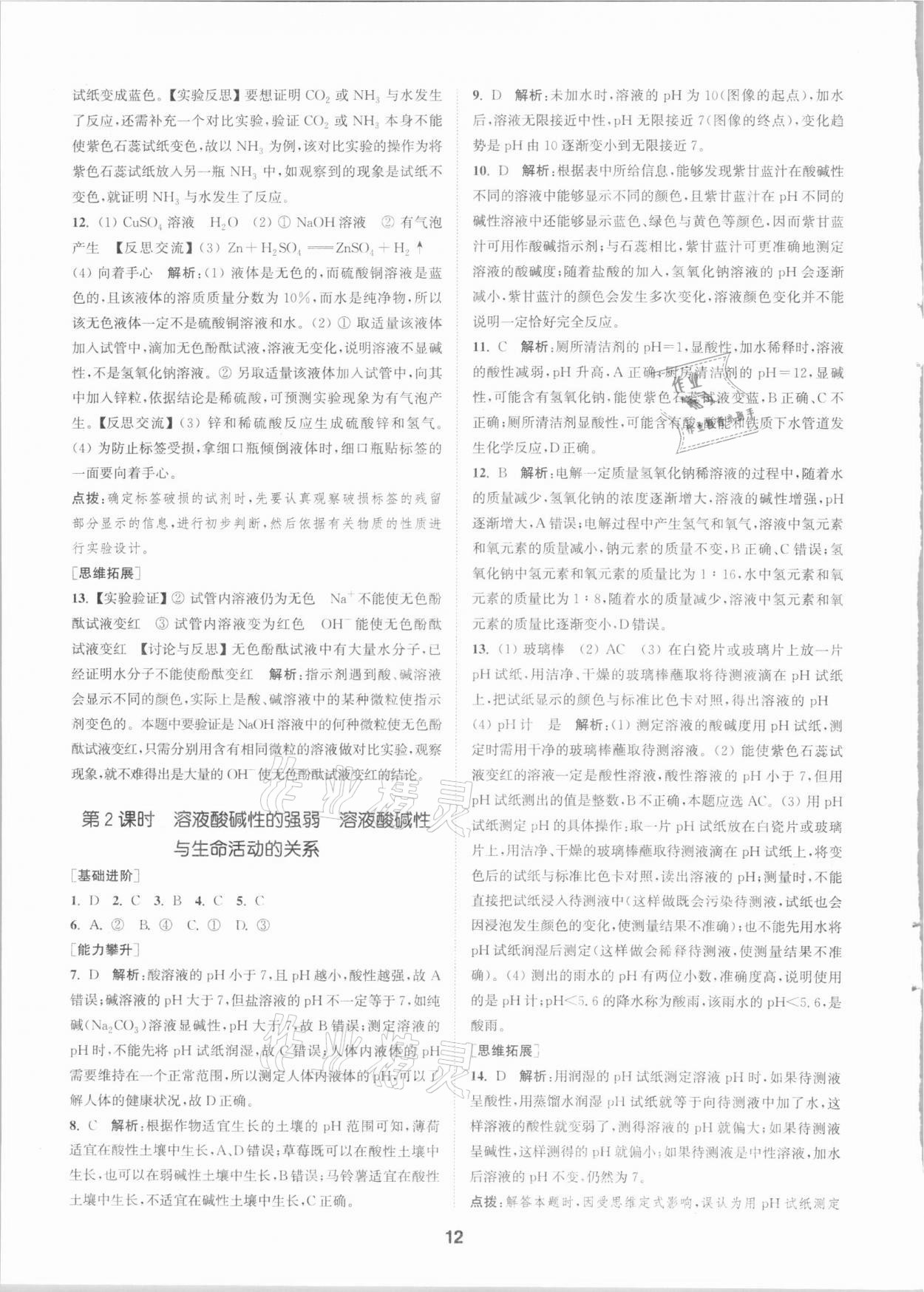 2021年拔尖特訓(xùn)九年級化學(xué)下冊滬教版 第12頁