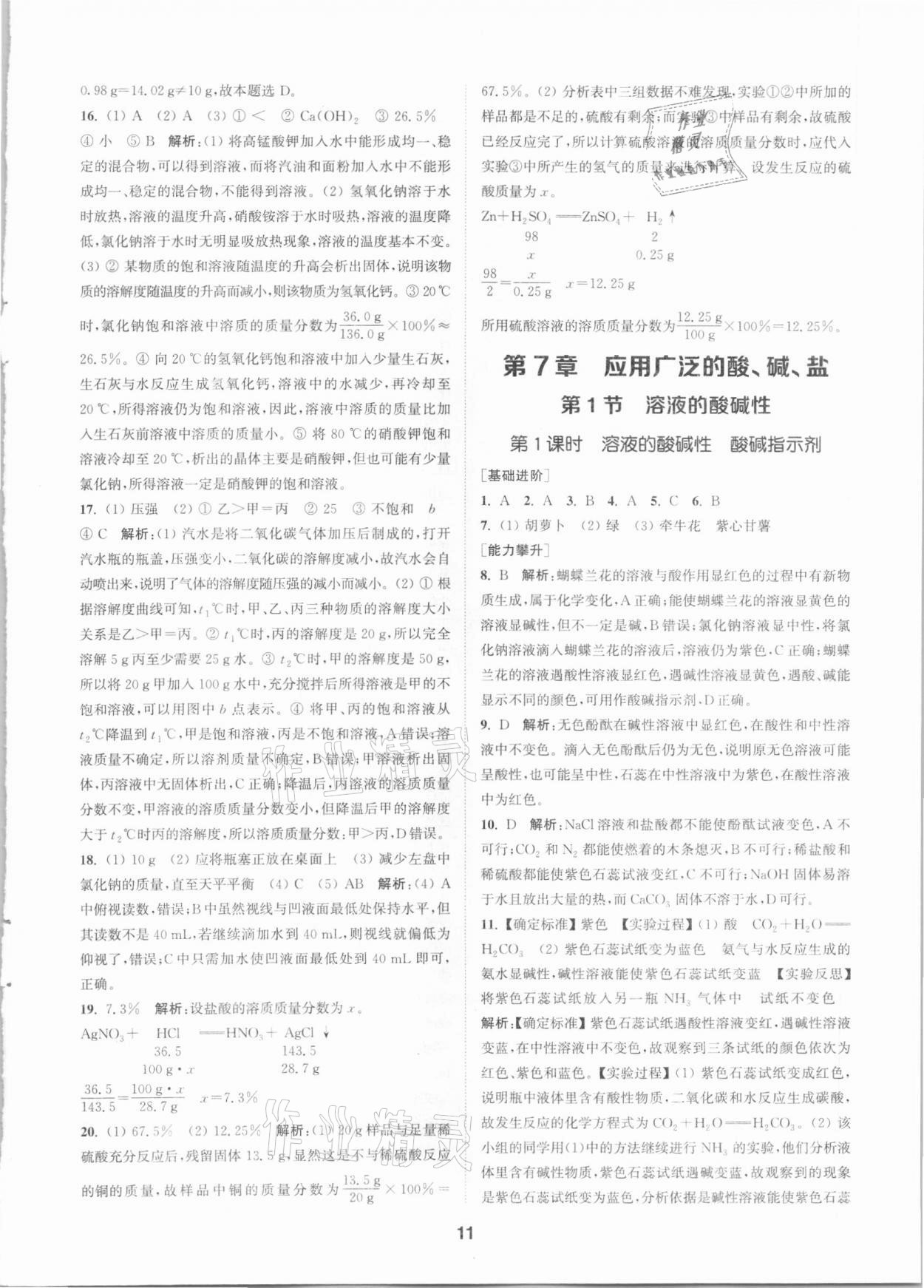 2021年拔尖特訓(xùn)九年級(jí)化學(xué)下冊(cè)滬教版 第11頁