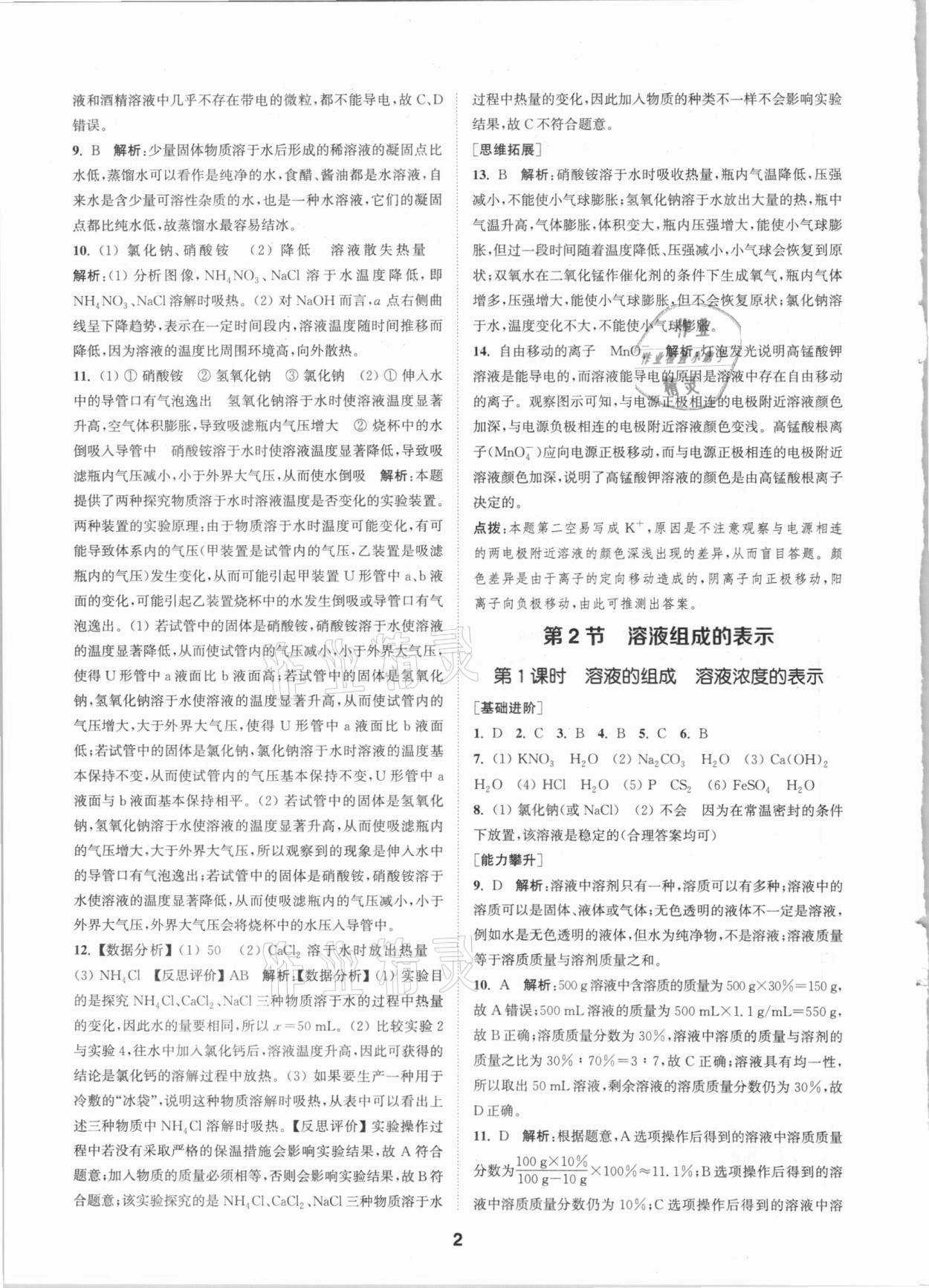 2021年拔尖特訓(xùn)九年級化學(xué)下冊滬教版 第2頁