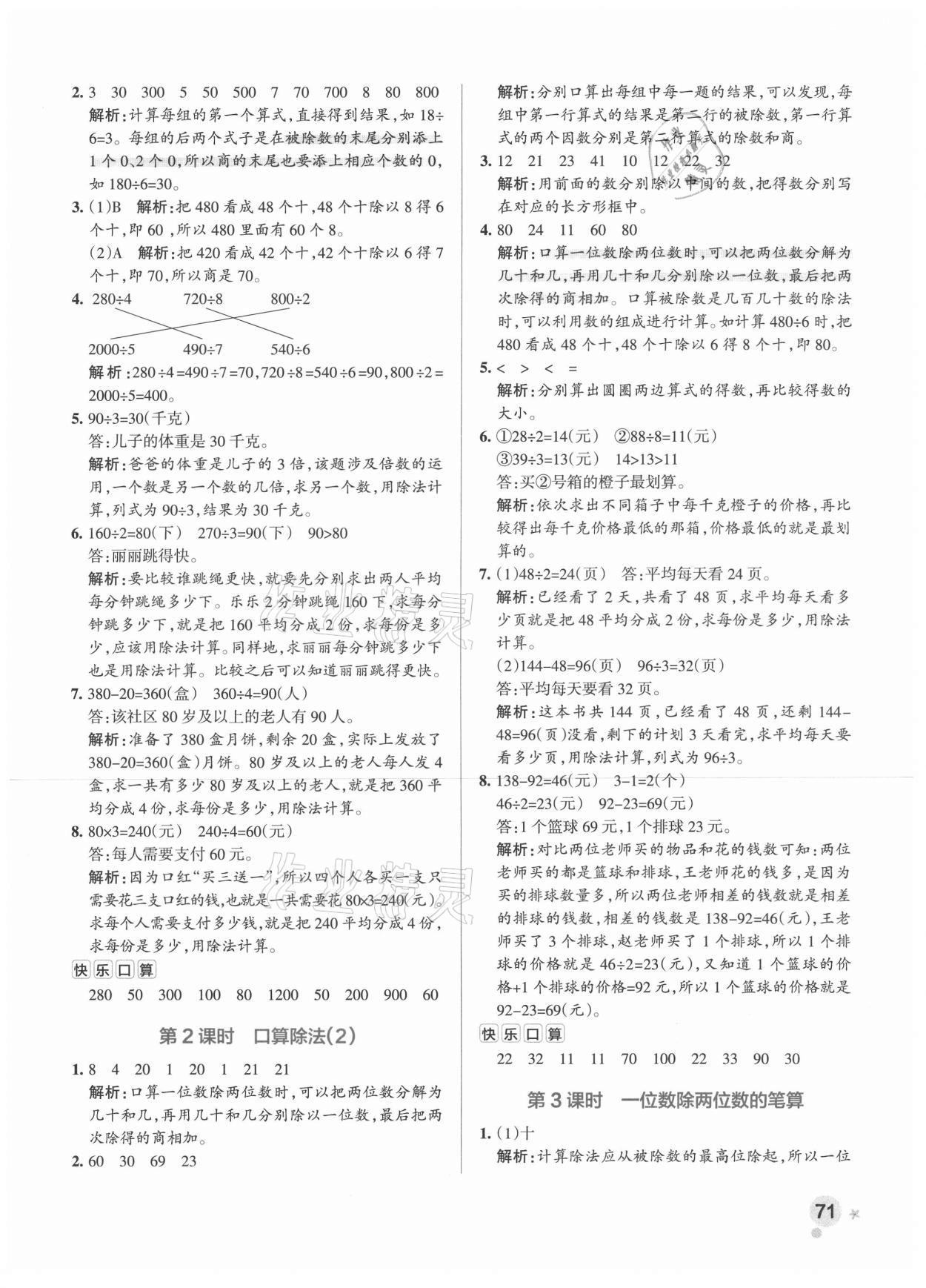 2021年小學學霸作業(yè)本三年級數(shù)學下冊人教版 參考答案第3頁