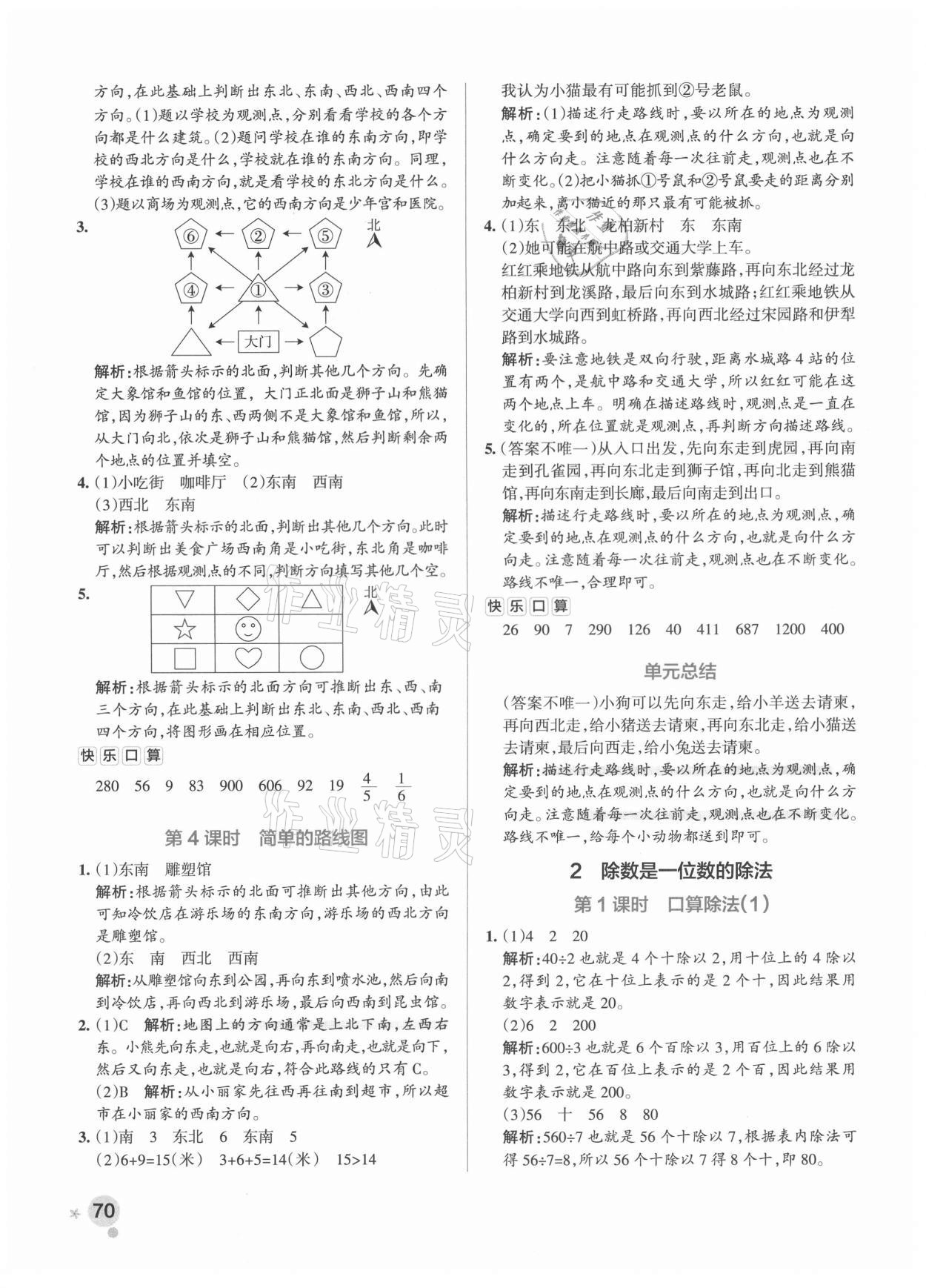 2021年小學(xué)學(xué)霸作業(yè)本三年級數(shù)學(xué)下冊人教版 參考答案第2頁