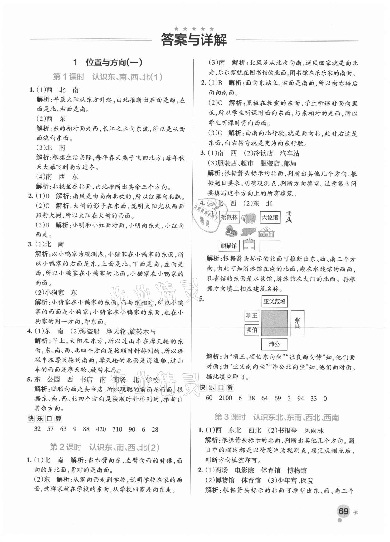 2021年小学学霸作业本三年级数学下册人教版 参考答案第1页