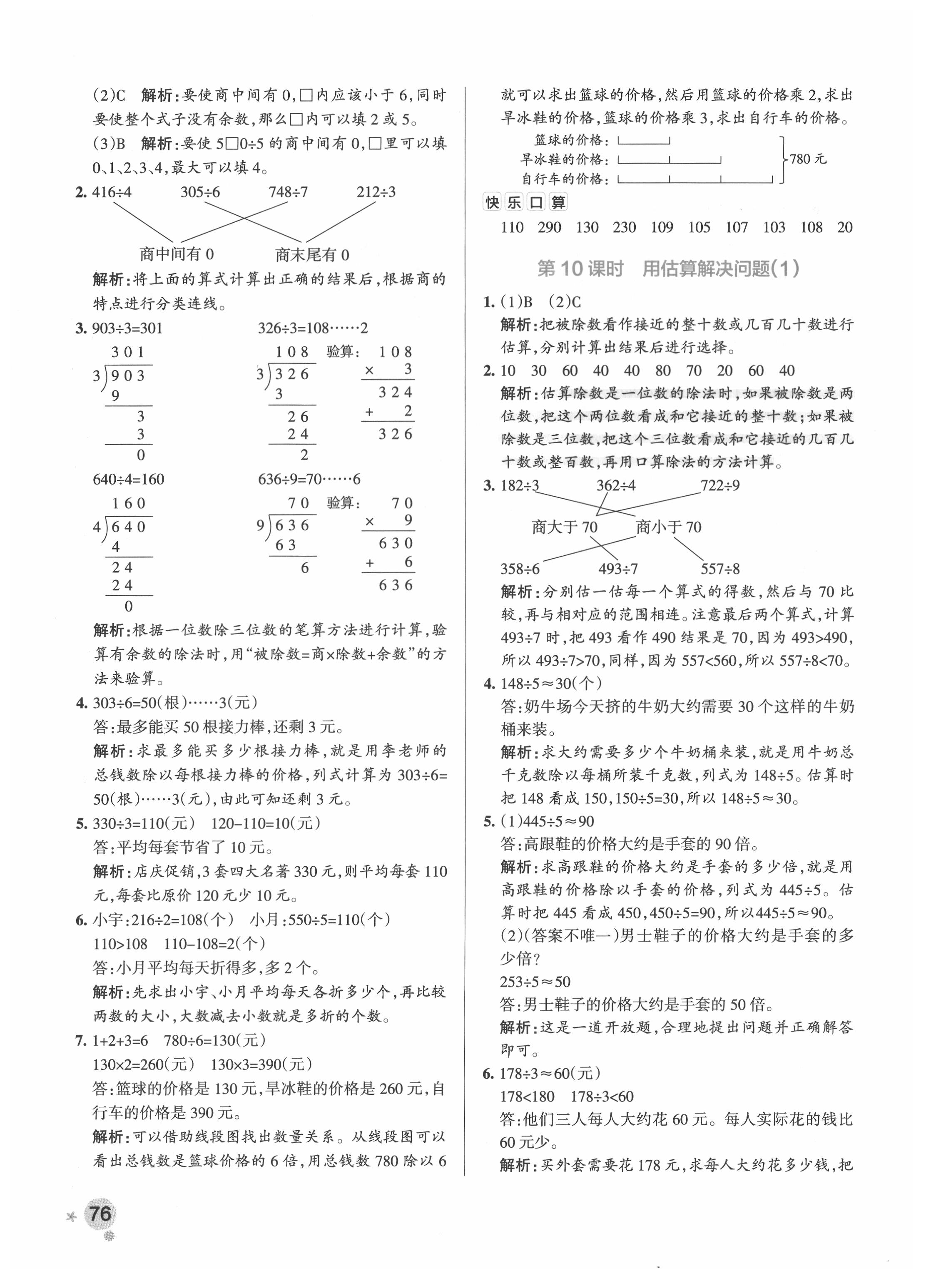 2021年小學(xué)學(xué)霸作業(yè)本三年級(jí)數(shù)學(xué)下冊(cè)人教版 參考答案第8頁