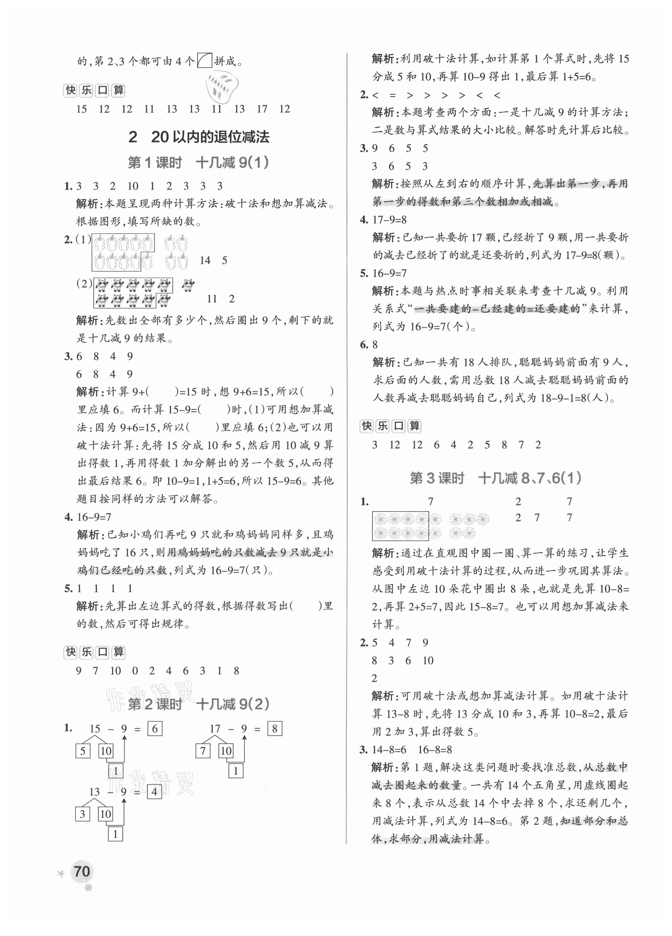 2021年小学学霸作业本一年级数学下册人教版 参考答案第2页