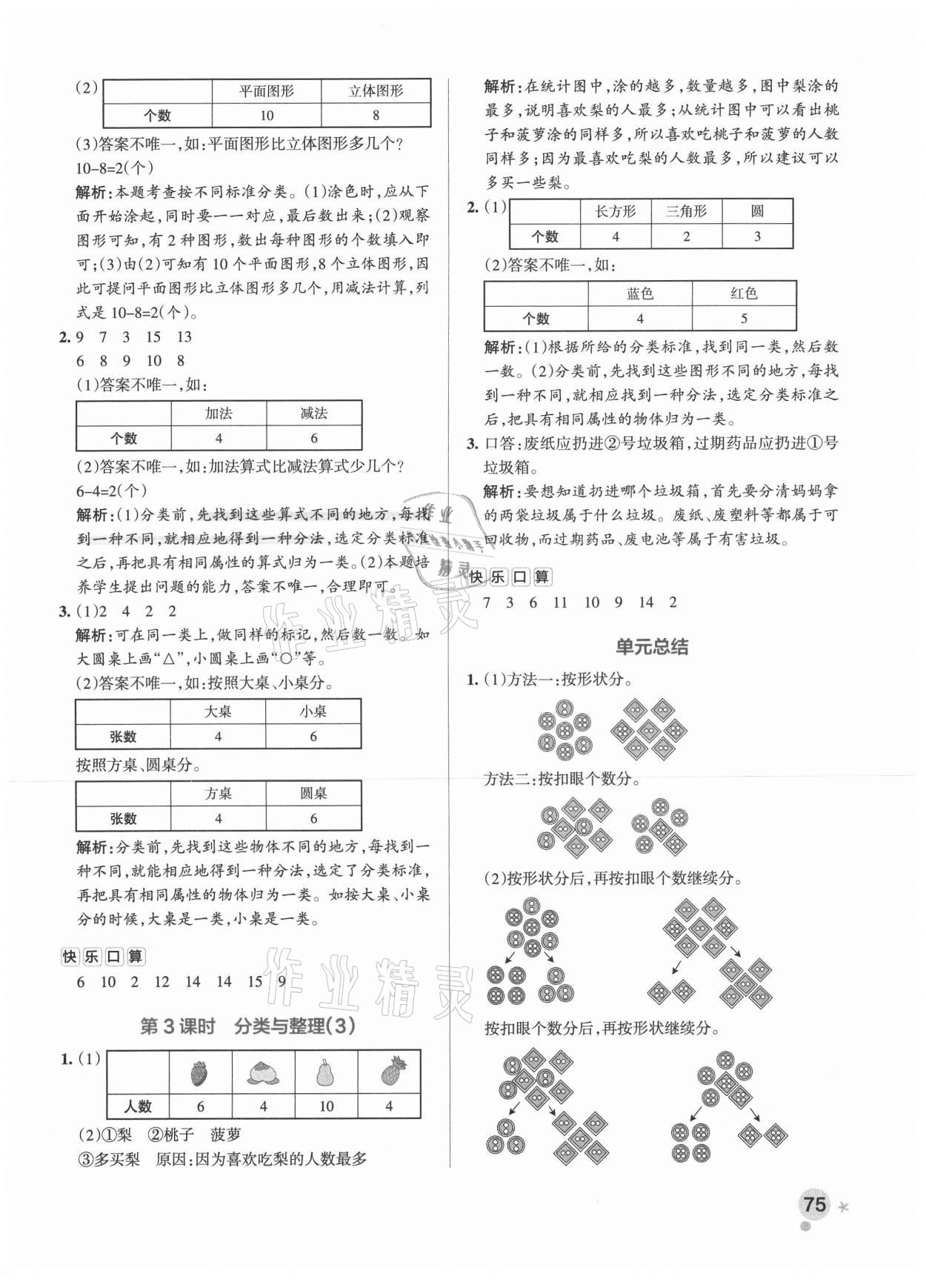 2021年小学学霸作业本一年级数学下册人教版 参考答案第7页