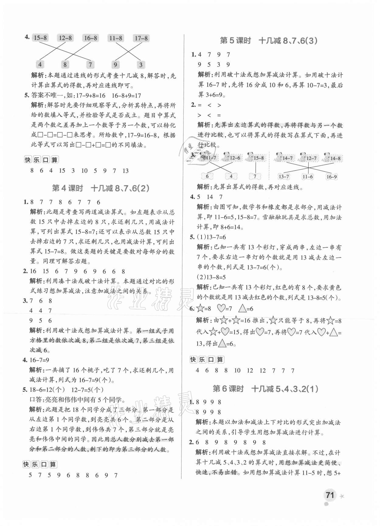 2021年小学学霸作业本一年级数学下册人教版 参考答案第3页