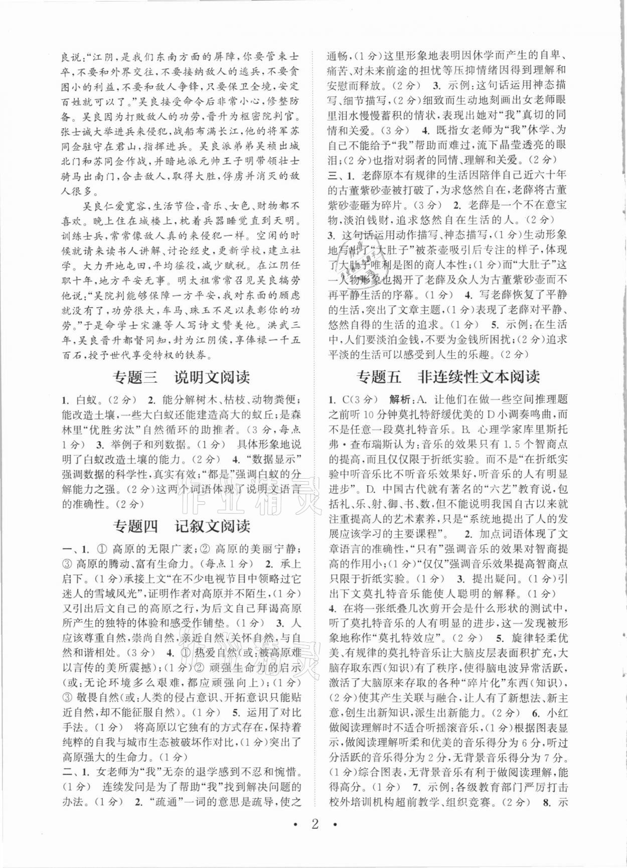 2021年通城学典初中语文阅读组合训练八年级下册人教版南通专版 第2页